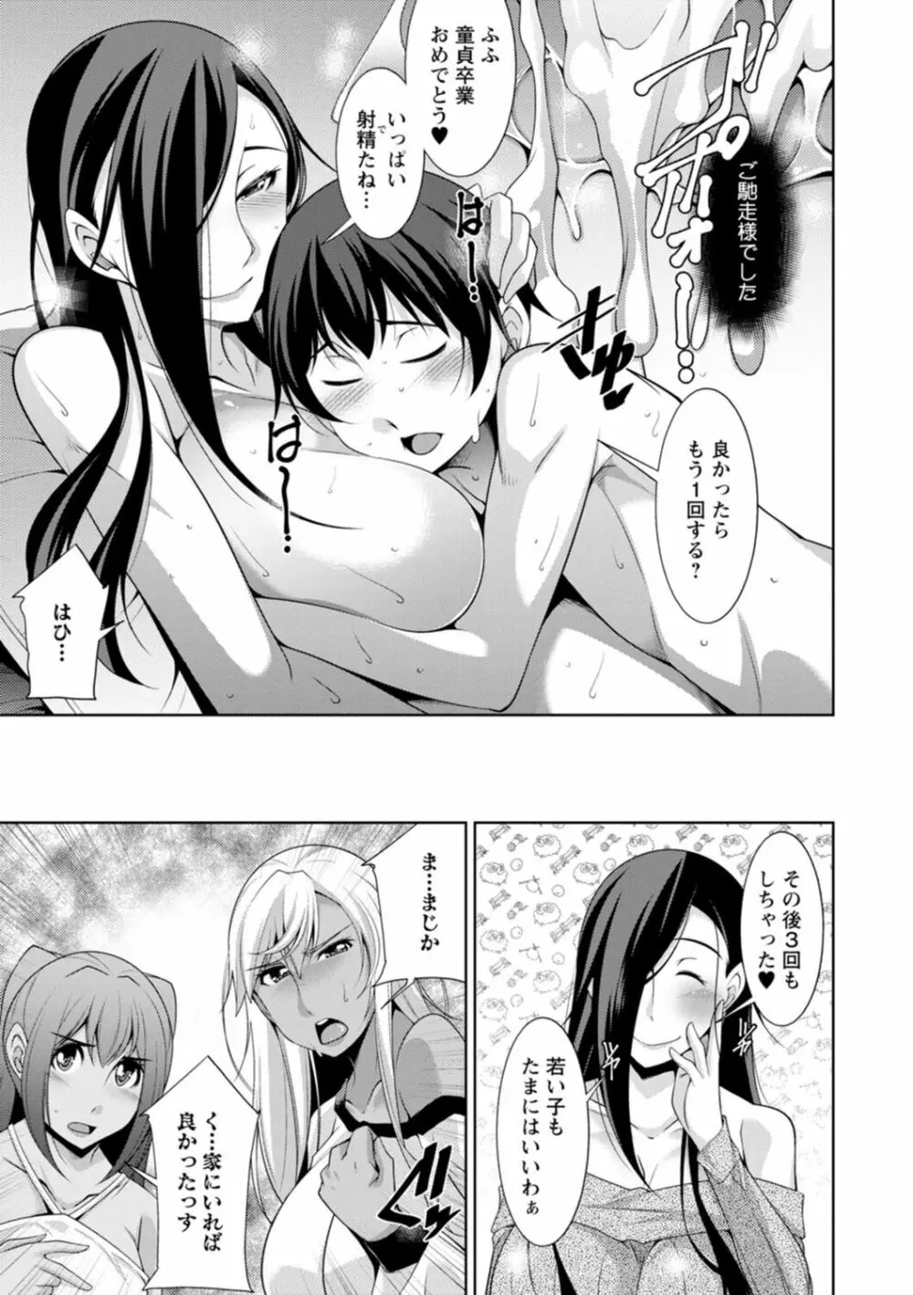 黒ギャルはじめました～ギャルと言えば性交っしょ～ Page.101