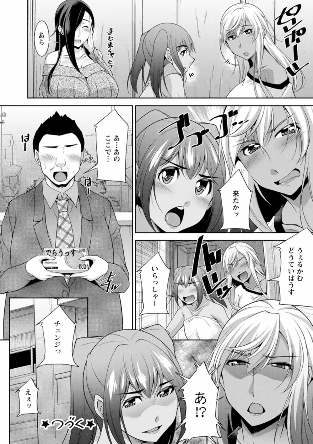 黒ギャルはじめました～ギャルと言えば性交っしょ～ Page.102