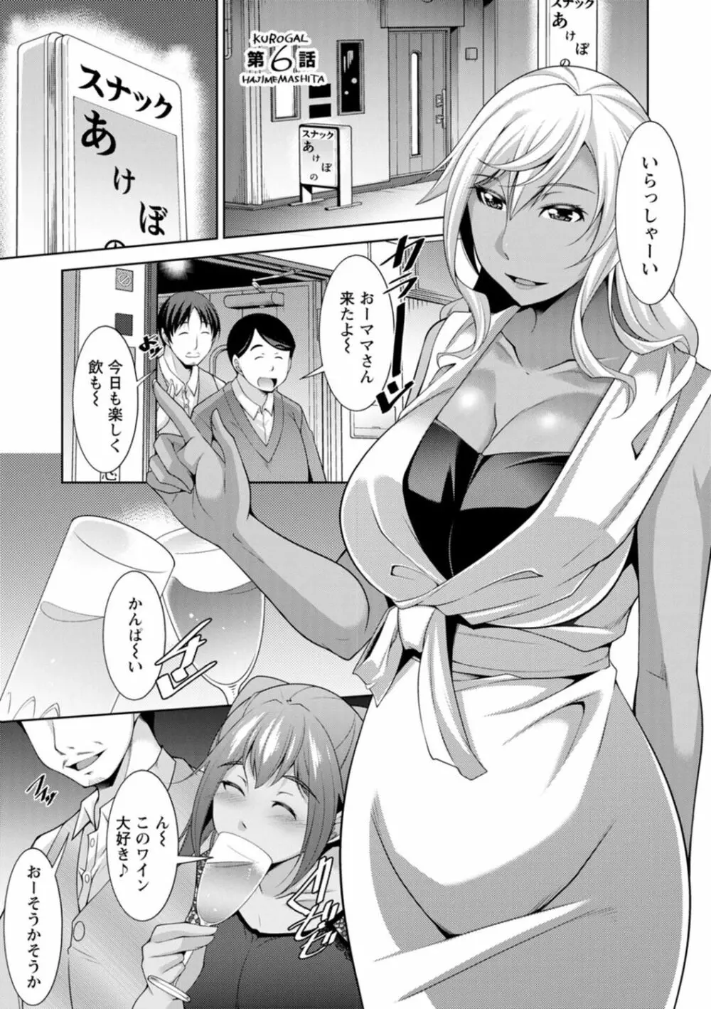 黒ギャルはじめました～ギャルと言えば性交っしょ～ Page.103