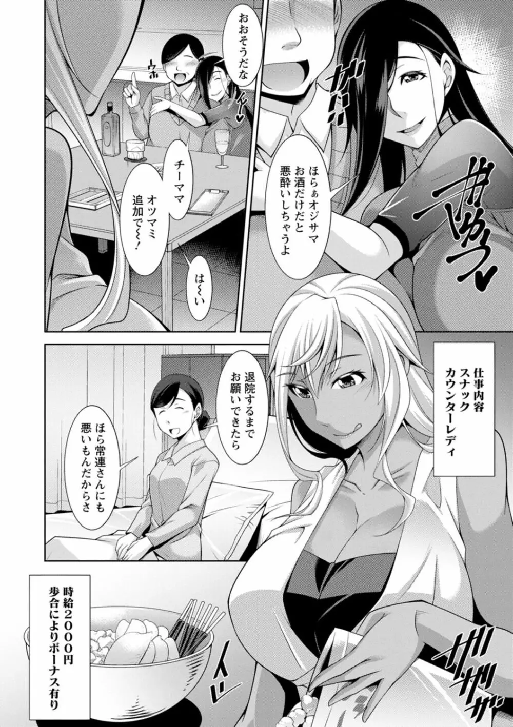 黒ギャルはじめました～ギャルと言えば性交っしょ～ Page.104