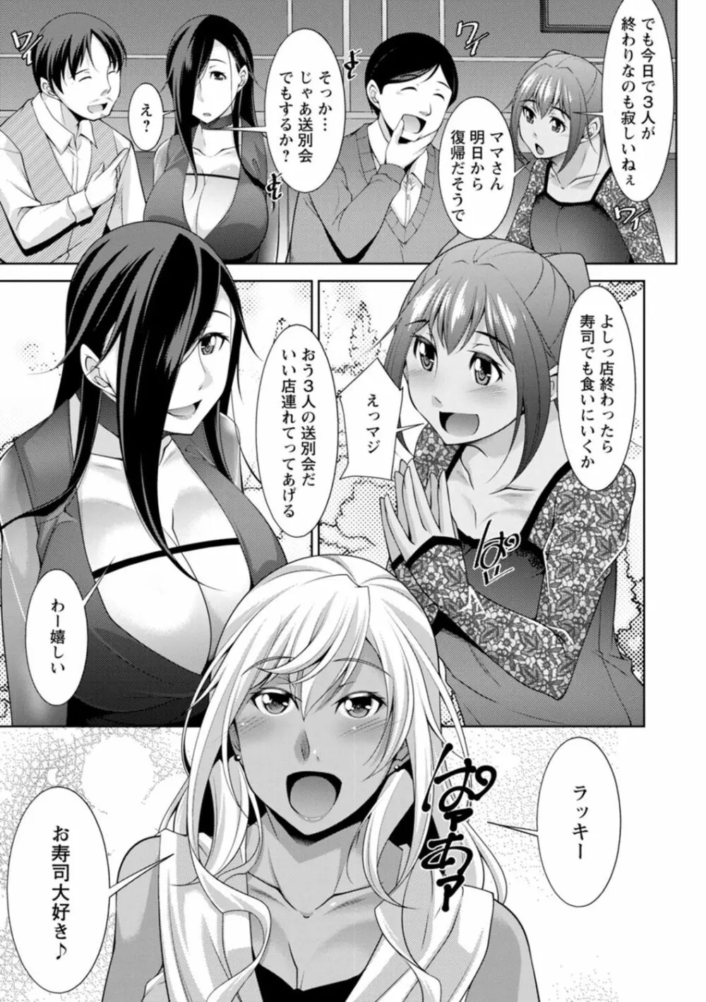 黒ギャルはじめました～ギャルと言えば性交っしょ～ Page.105