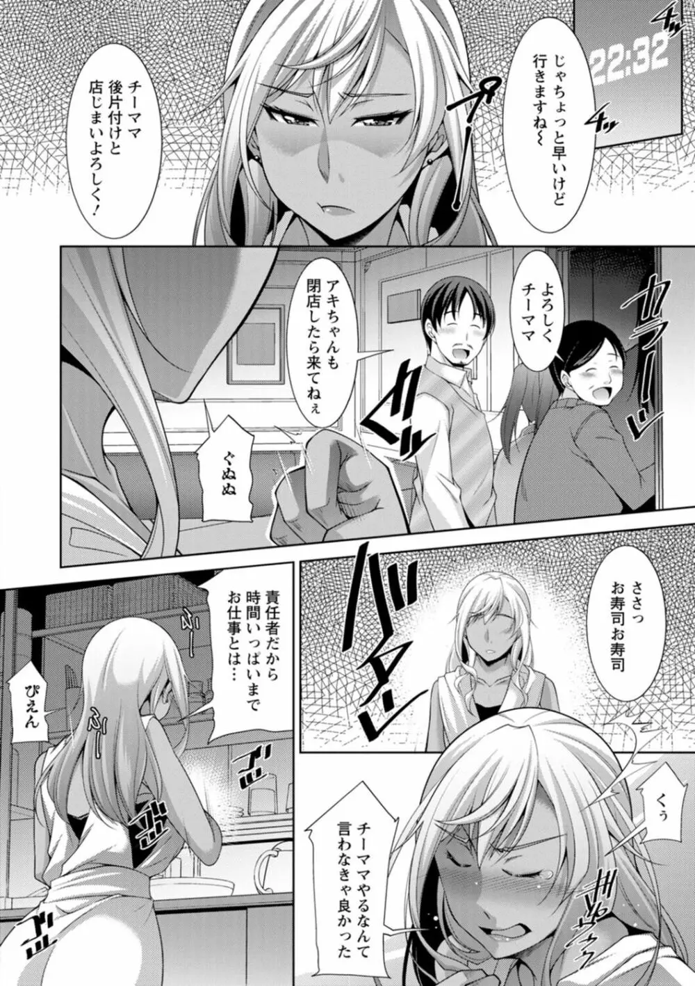 黒ギャルはじめました～ギャルと言えば性交っしょ～ Page.106