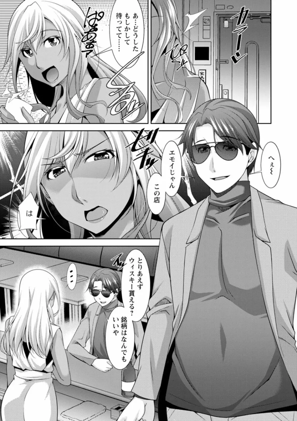 黒ギャルはじめました～ギャルと言えば性交っしょ～ Page.107