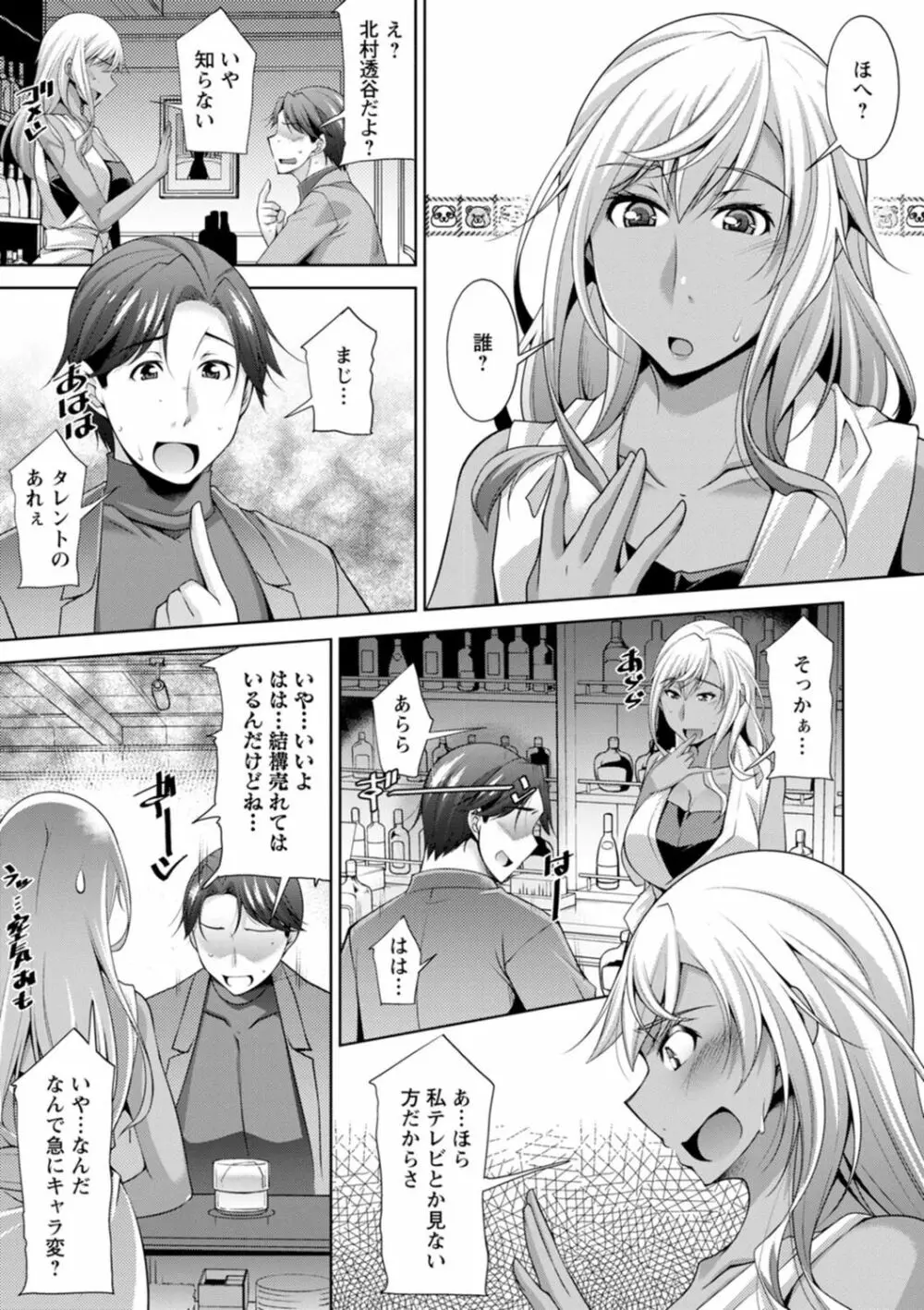 黒ギャルはじめました～ギャルと言えば性交っしょ～ Page.109