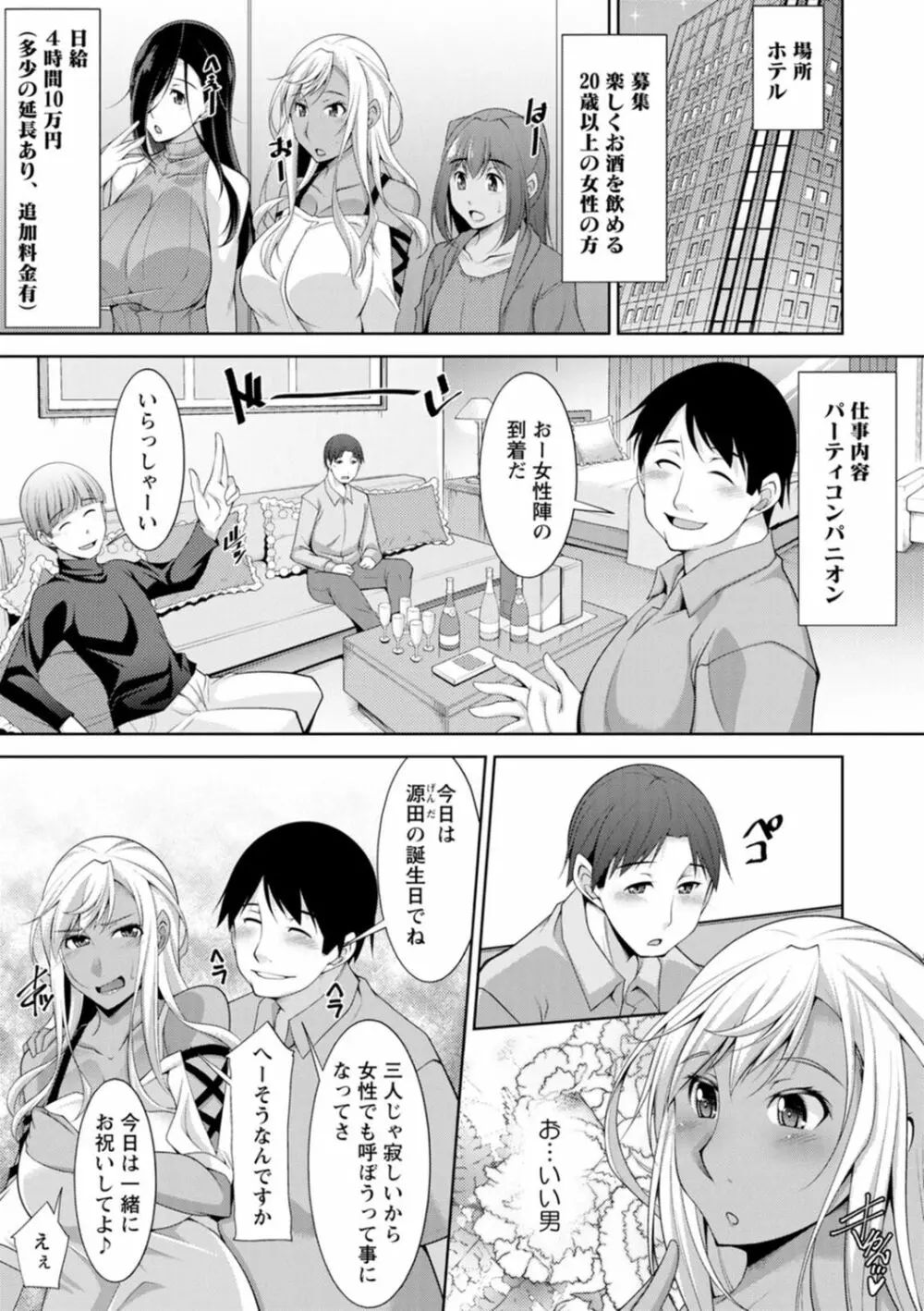 黒ギャルはじめました～ギャルと言えば性交っしょ～ Page.11