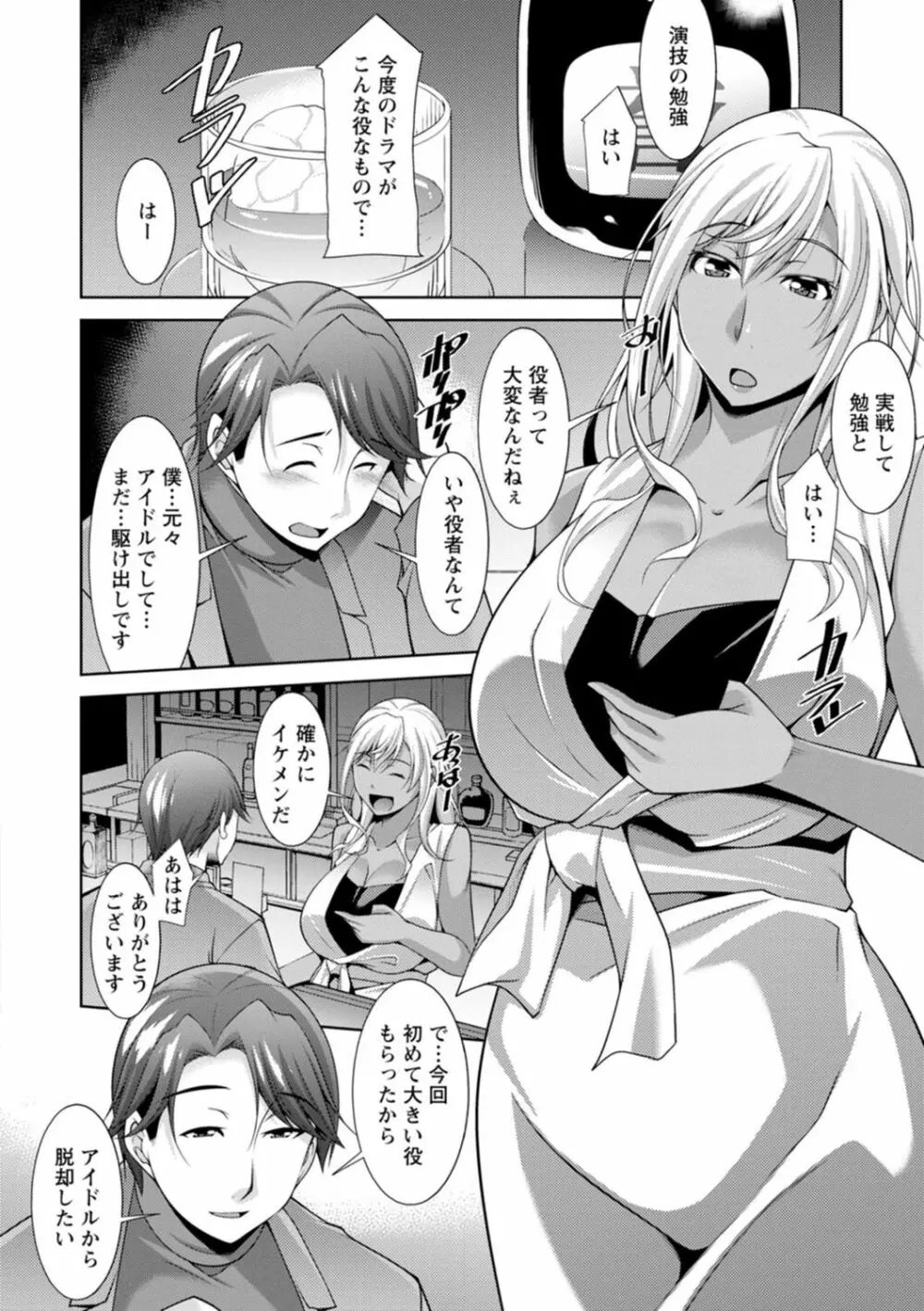 黒ギャルはじめました～ギャルと言えば性交っしょ～ Page.110