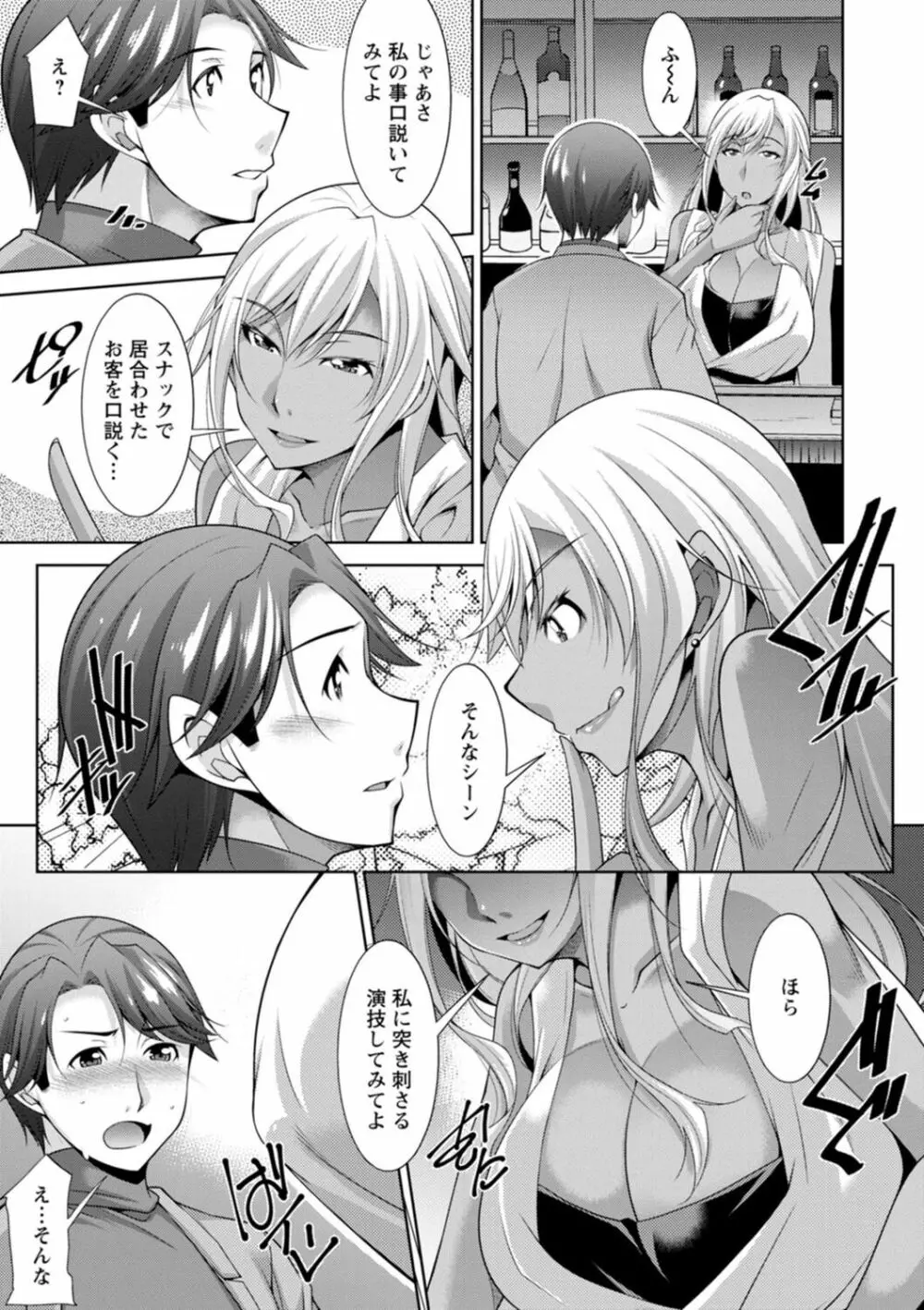 黒ギャルはじめました～ギャルと言えば性交っしょ～ Page.111