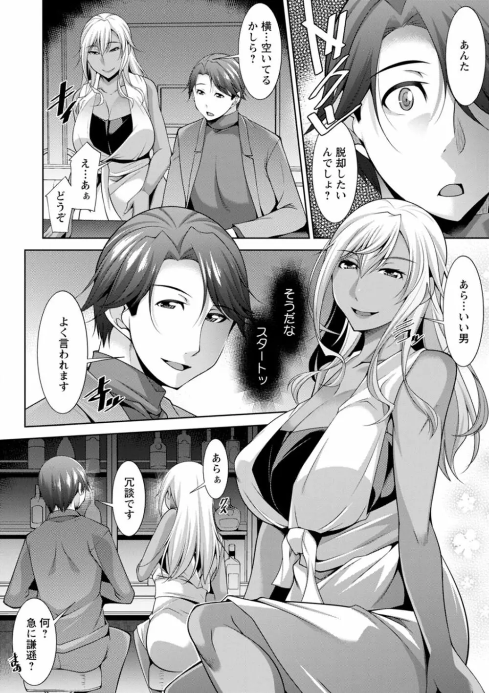 黒ギャルはじめました～ギャルと言えば性交っしょ～ Page.112