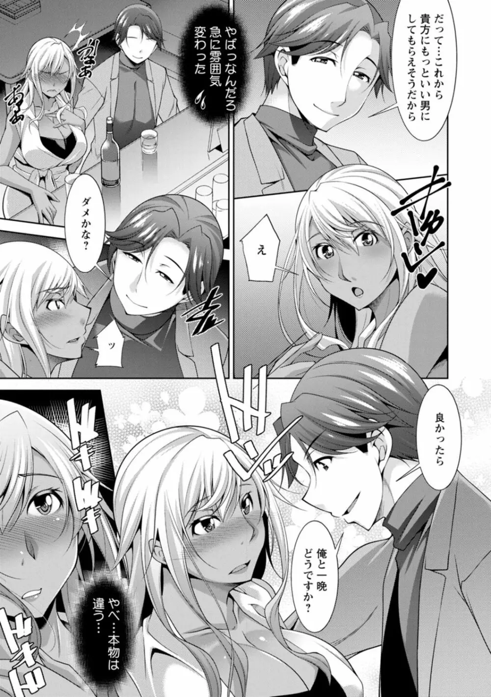 黒ギャルはじめました～ギャルと言えば性交っしょ～ Page.113