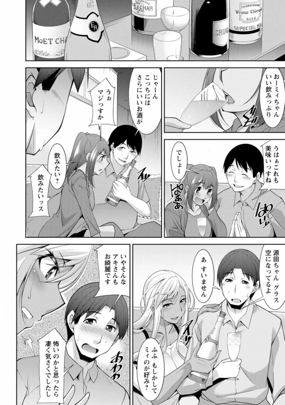 黒ギャルはじめました～ギャルと言えば性交っしょ～ Page.12