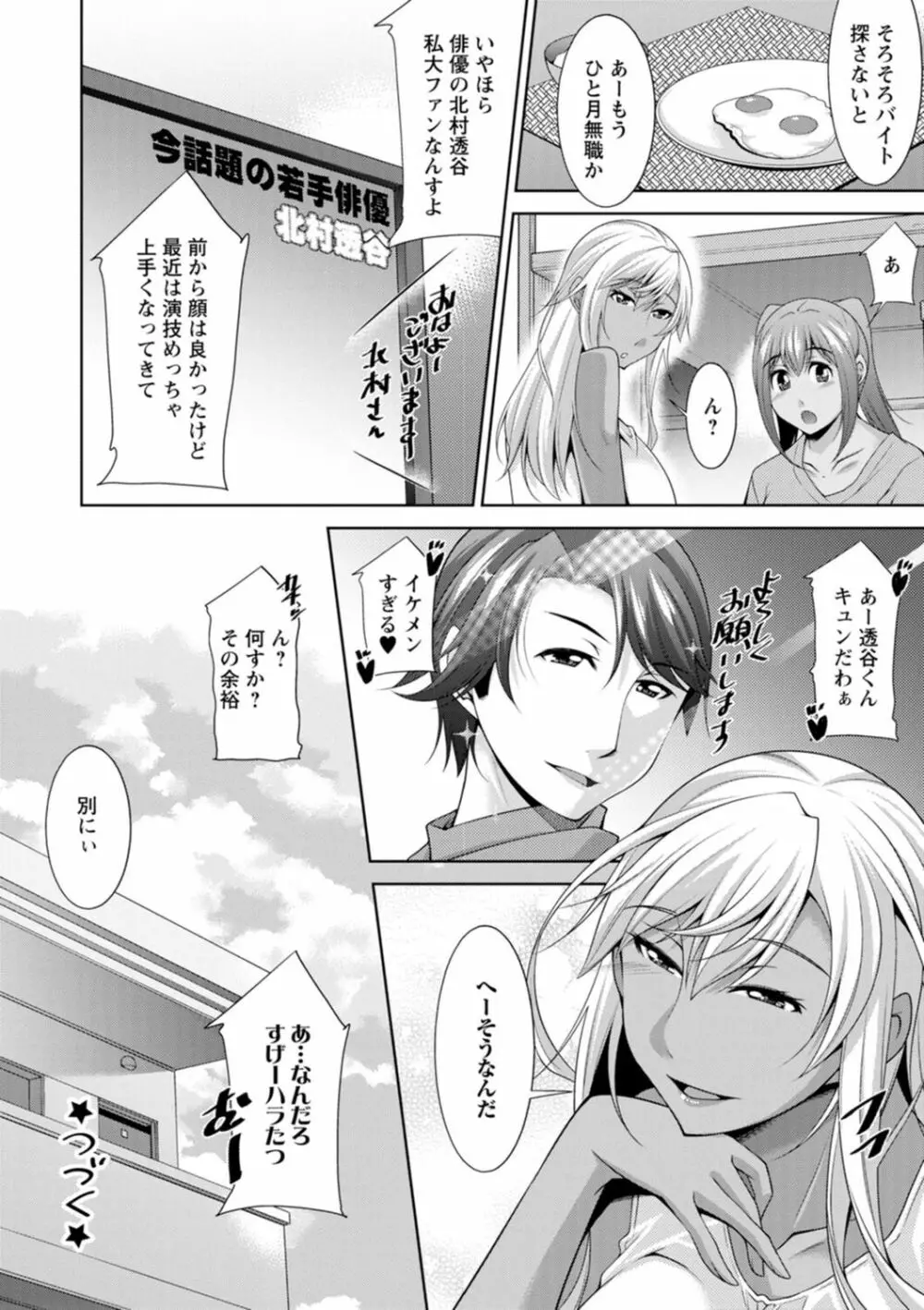 黒ギャルはじめました～ギャルと言えば性交っしょ～ Page.122