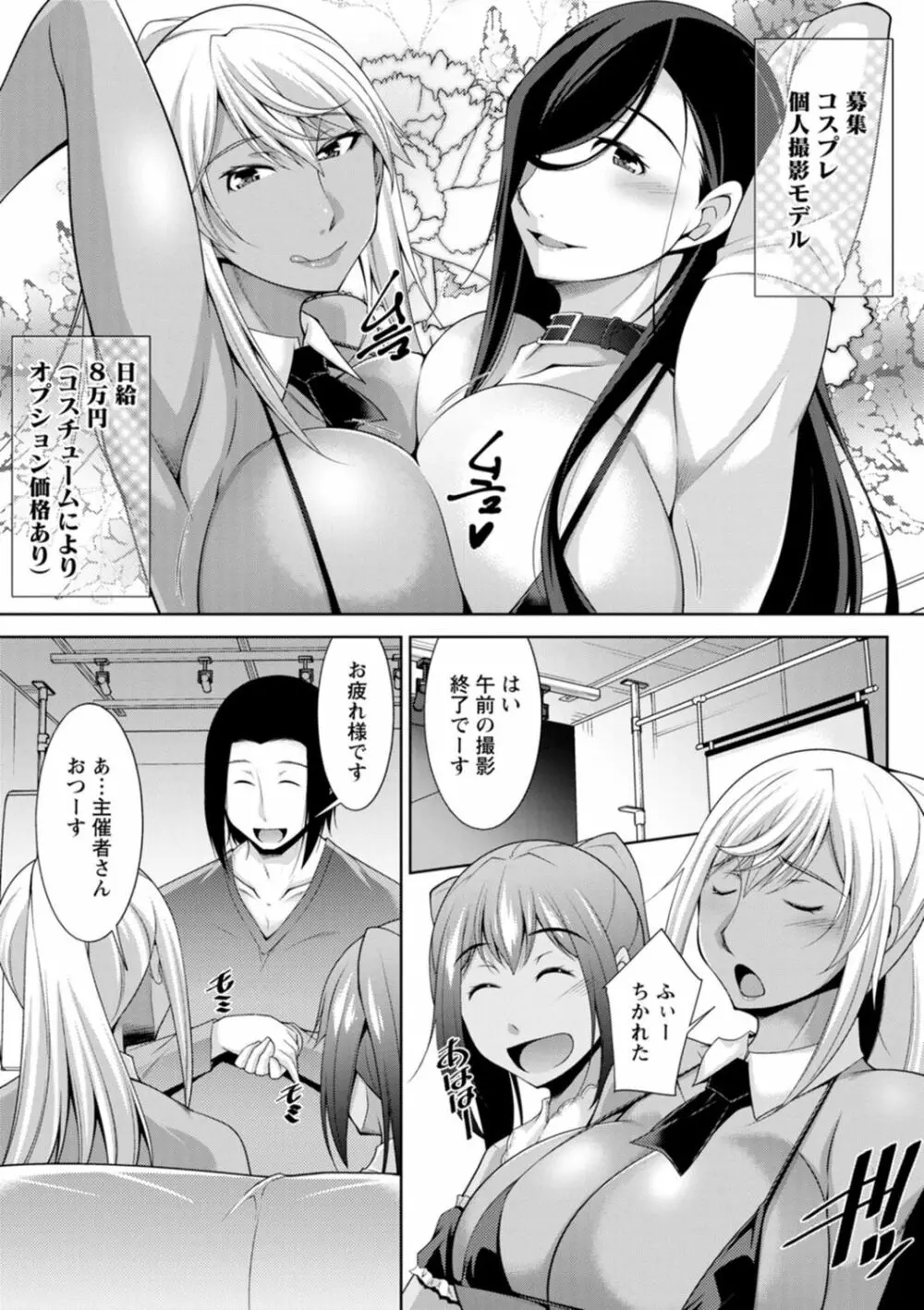 黒ギャルはじめました～ギャルと言えば性交っしょ～ Page.125