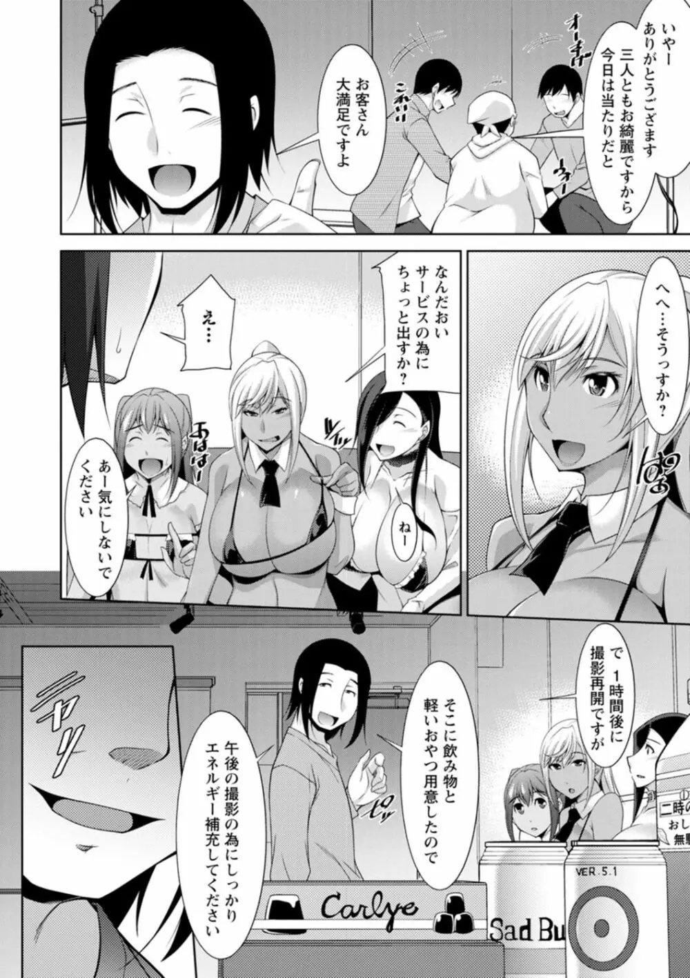 黒ギャルはじめました～ギャルと言えば性交っしょ～ Page.126