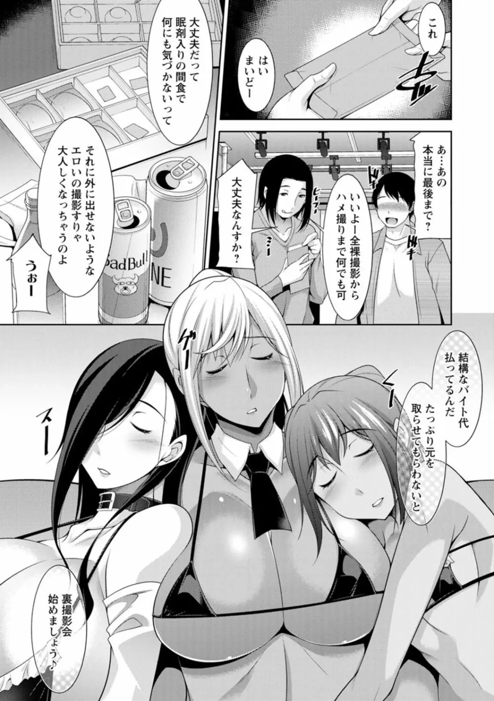 黒ギャルはじめました～ギャルと言えば性交っしょ～ Page.127