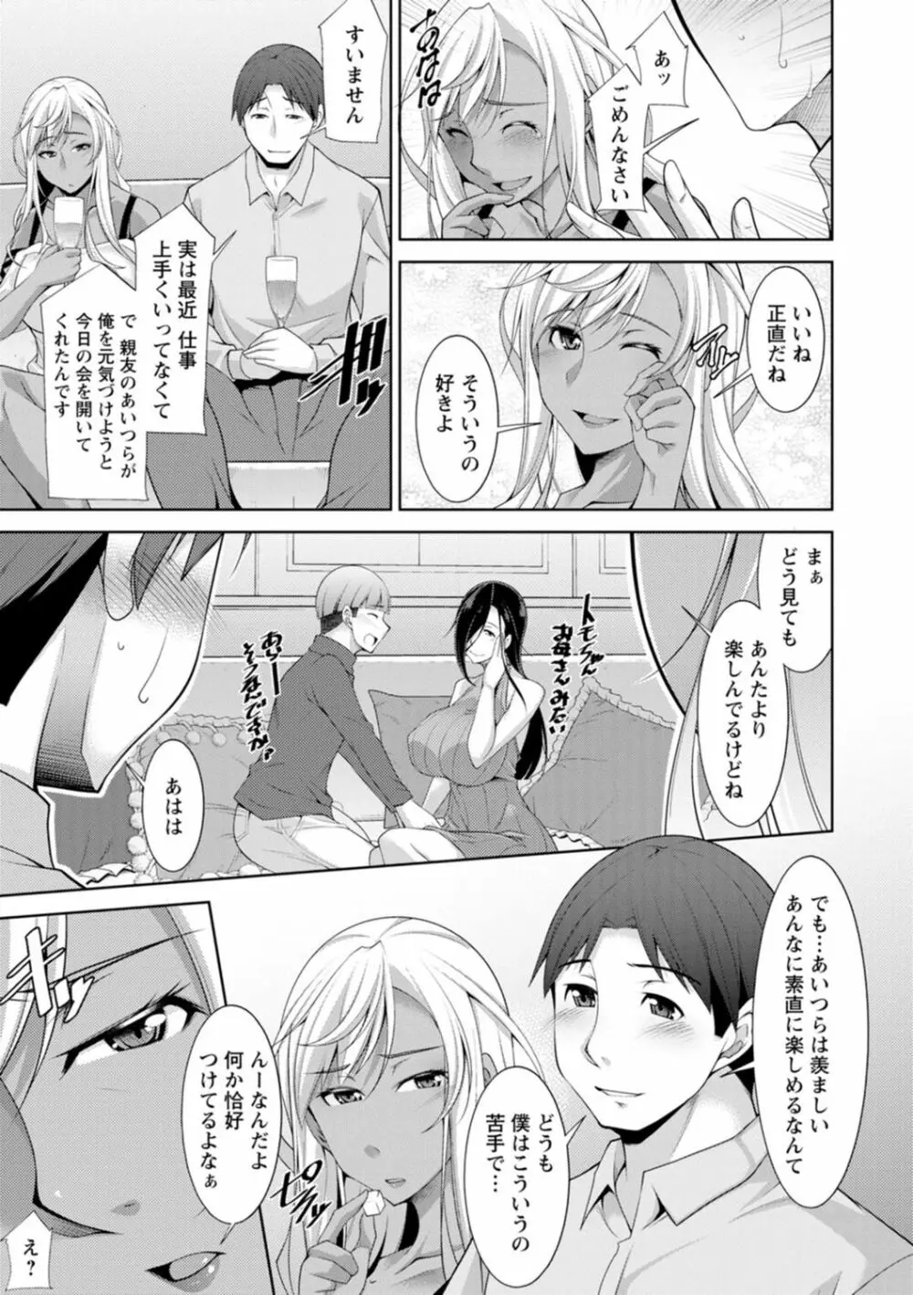 黒ギャルはじめました～ギャルと言えば性交っしょ～ Page.13