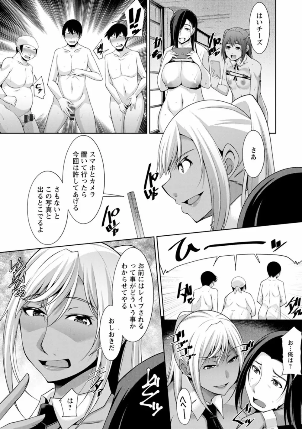 黒ギャルはじめました～ギャルと言えば性交っしょ～ Page.135