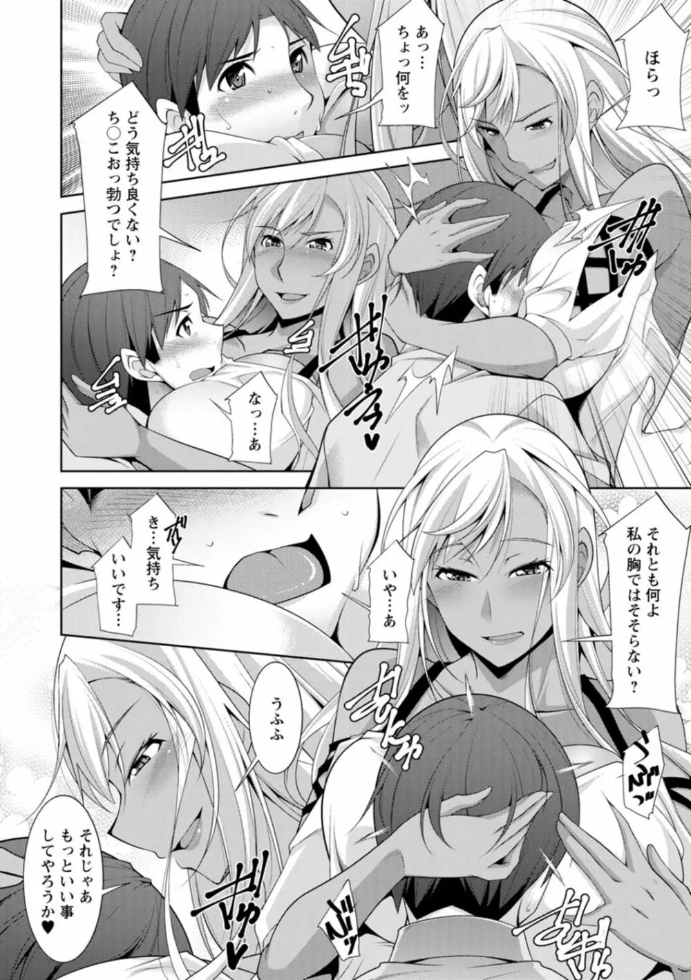 黒ギャルはじめました～ギャルと言えば性交っしょ～ Page.14