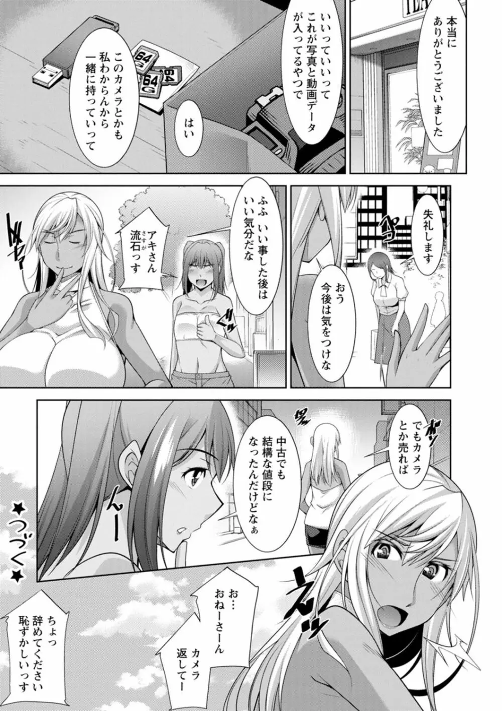 黒ギャルはじめました～ギャルと言えば性交っしょ～ Page.142