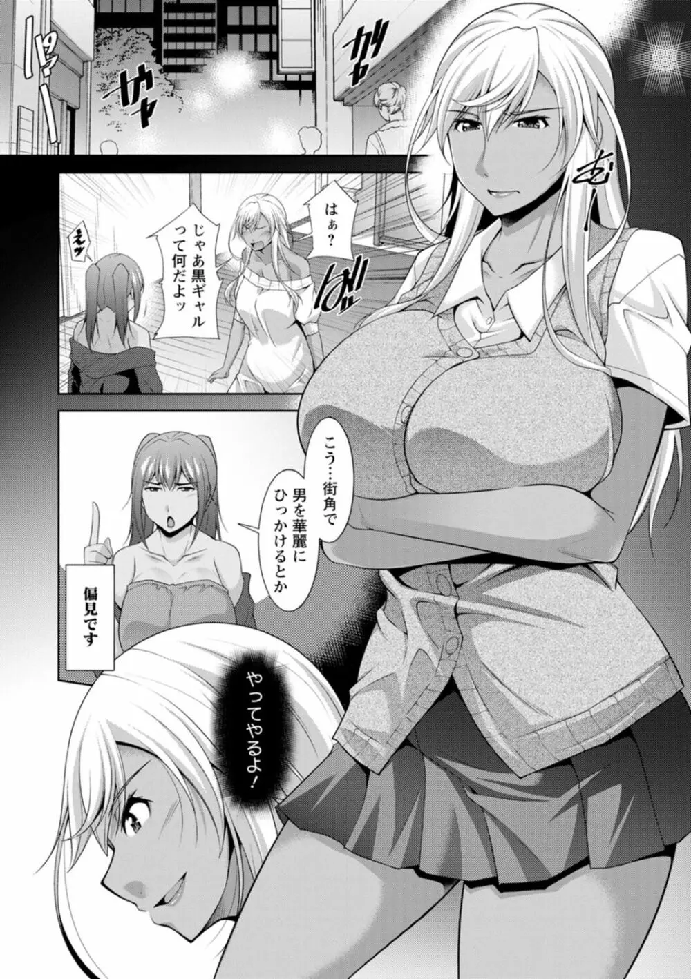 黒ギャルはじめました～ギャルと言えば性交っしょ～ Page.144