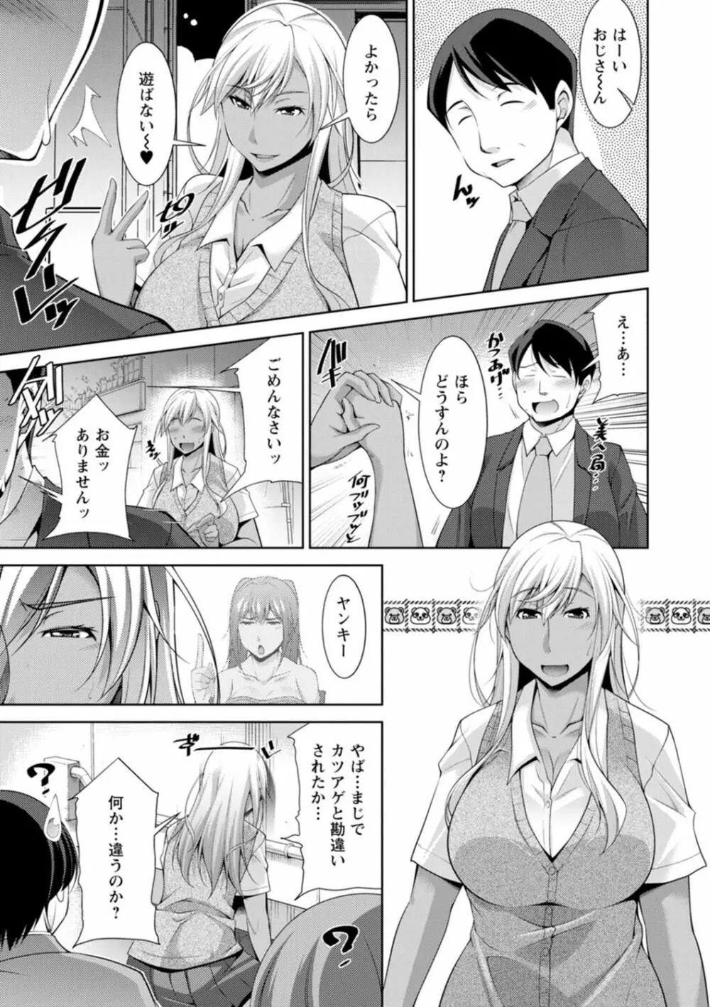 黒ギャルはじめました～ギャルと言えば性交っしょ～ Page.145