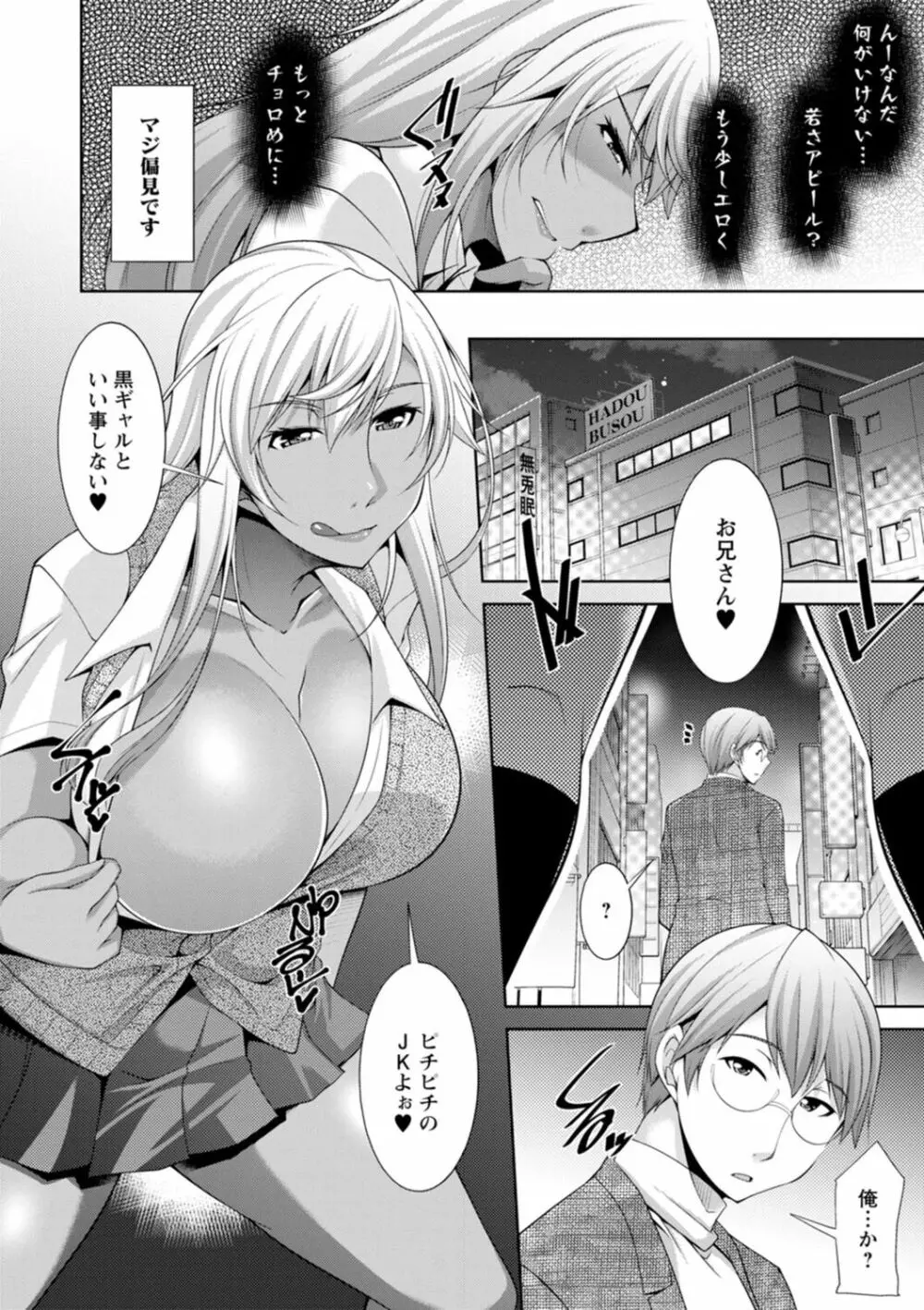 黒ギャルはじめました～ギャルと言えば性交っしょ～ Page.146