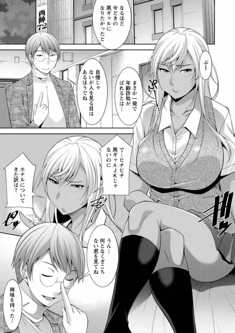 黒ギャルはじめました～ギャルと言えば性交っしょ～ Page.147