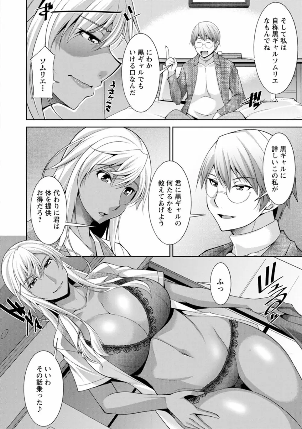 黒ギャルはじめました～ギャルと言えば性交っしょ～ Page.148