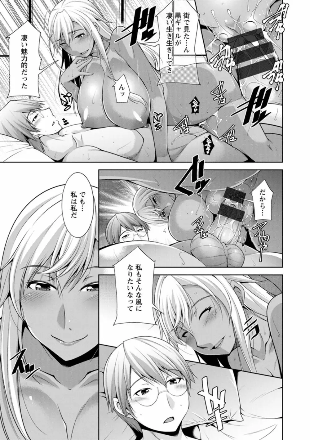 黒ギャルはじめました～ギャルと言えば性交っしょ～ Page.159