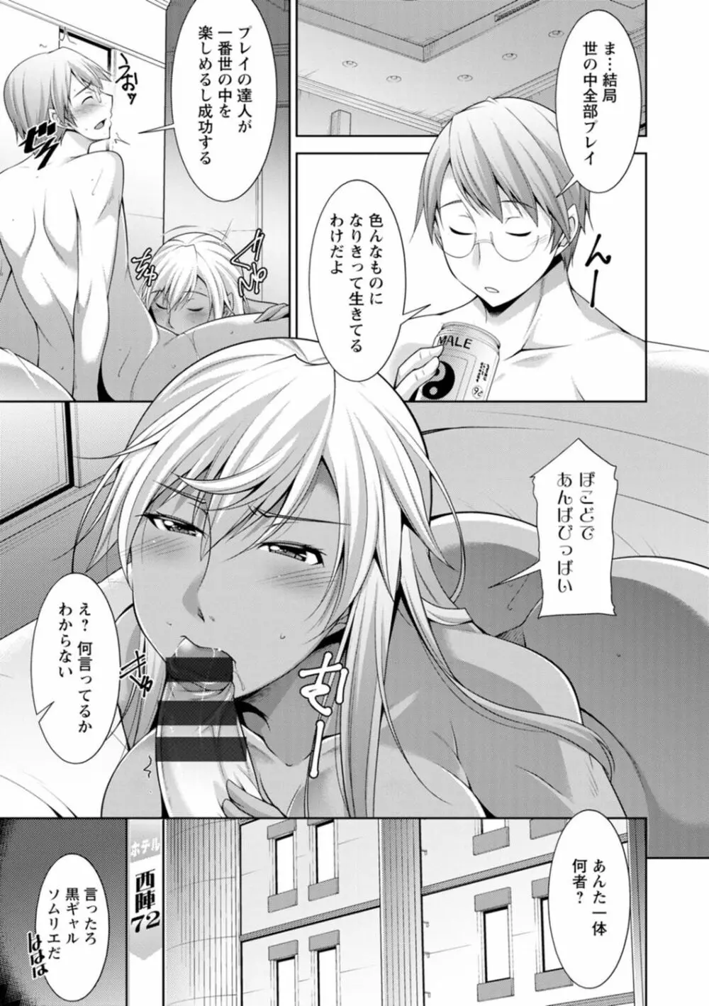 黒ギャルはじめました～ギャルと言えば性交っしょ～ Page.161