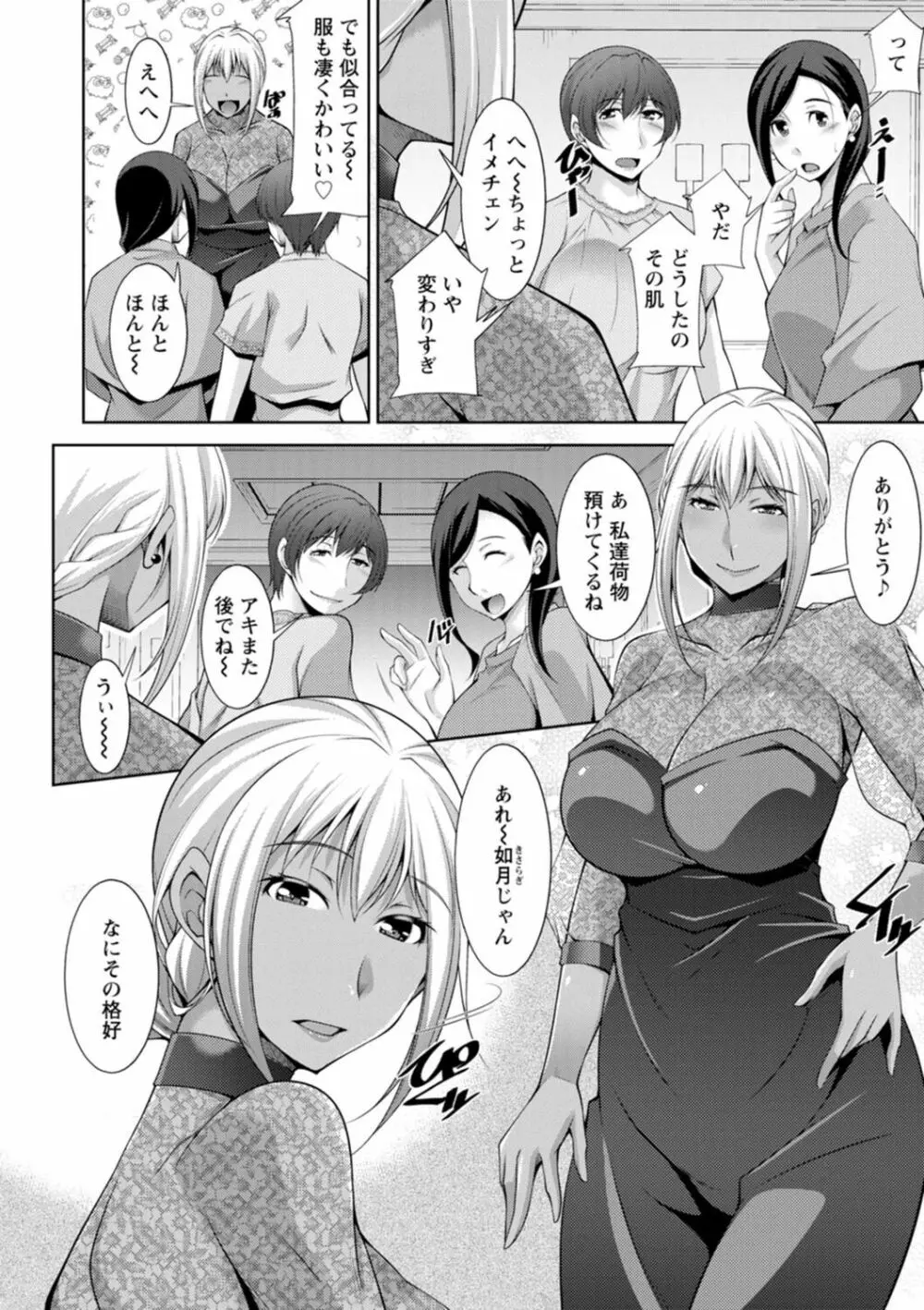 黒ギャルはじめました～ギャルと言えば性交っしょ～ Page.164