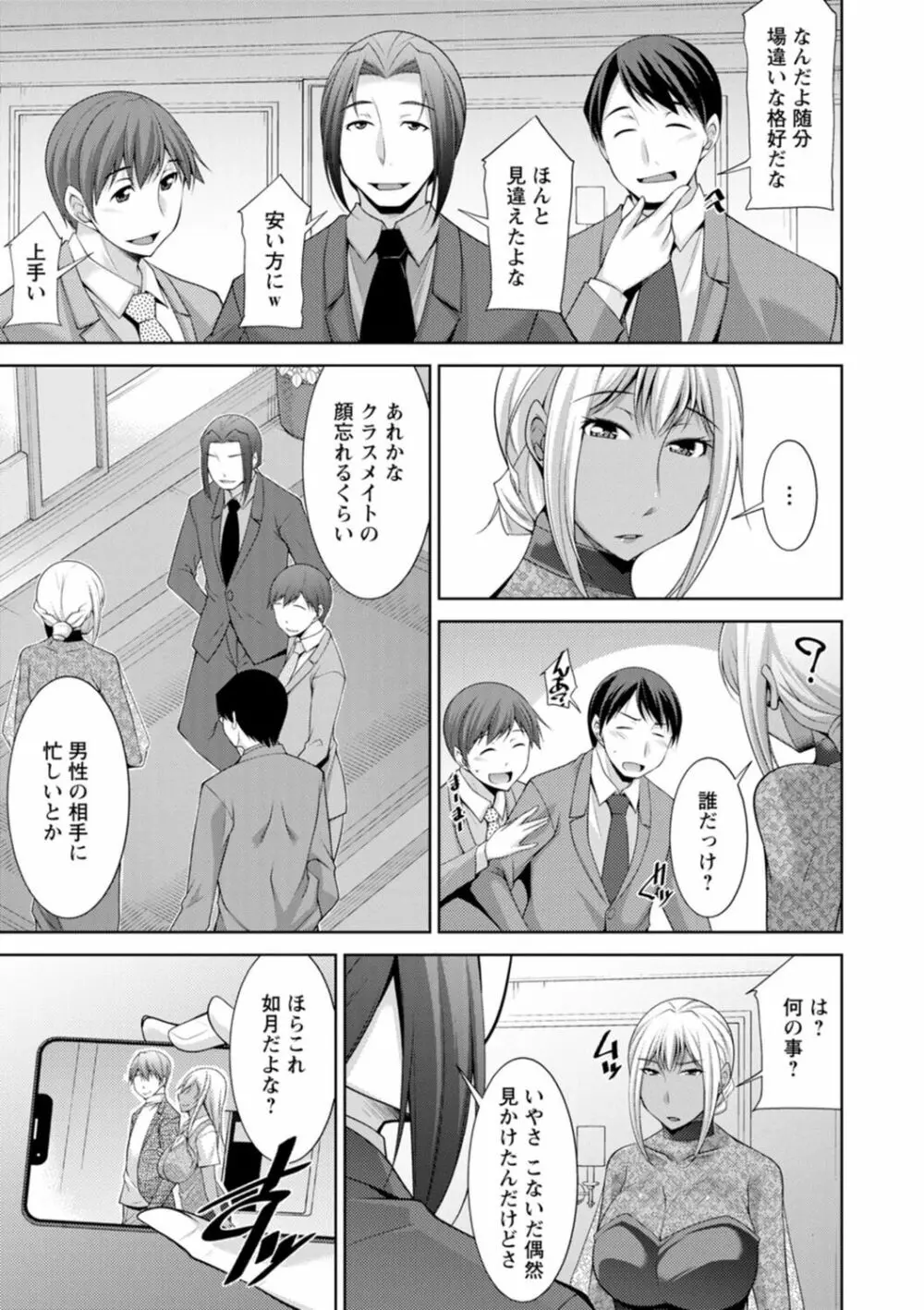 黒ギャルはじめました～ギャルと言えば性交っしょ～ Page.165