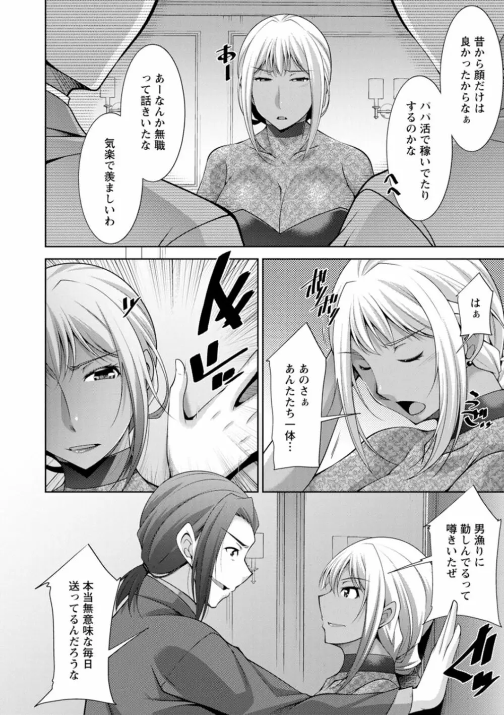 黒ギャルはじめました～ギャルと言えば性交っしょ～ Page.166