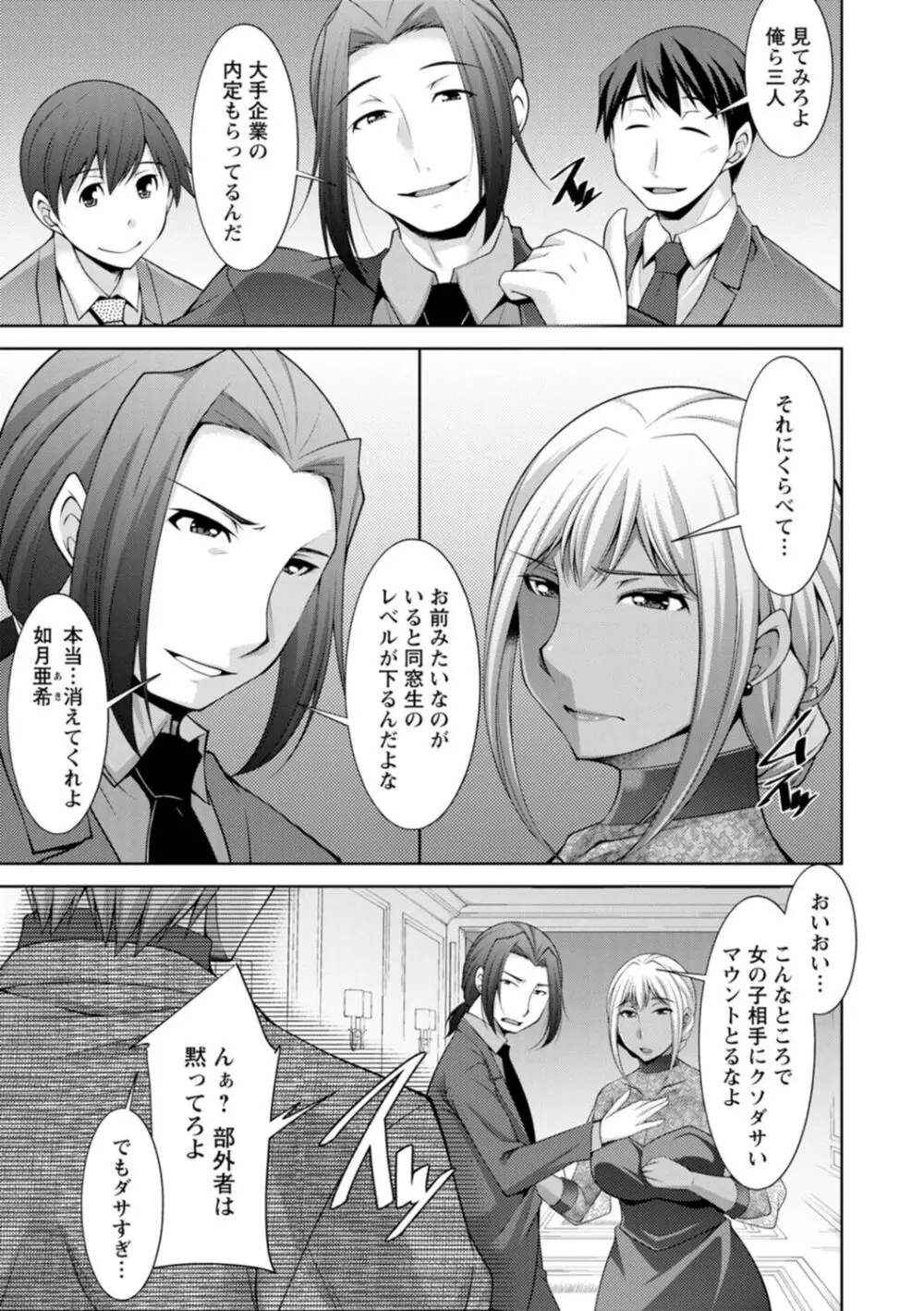 黒ギャルはじめました～ギャルと言えば性交っしょ～ Page.167