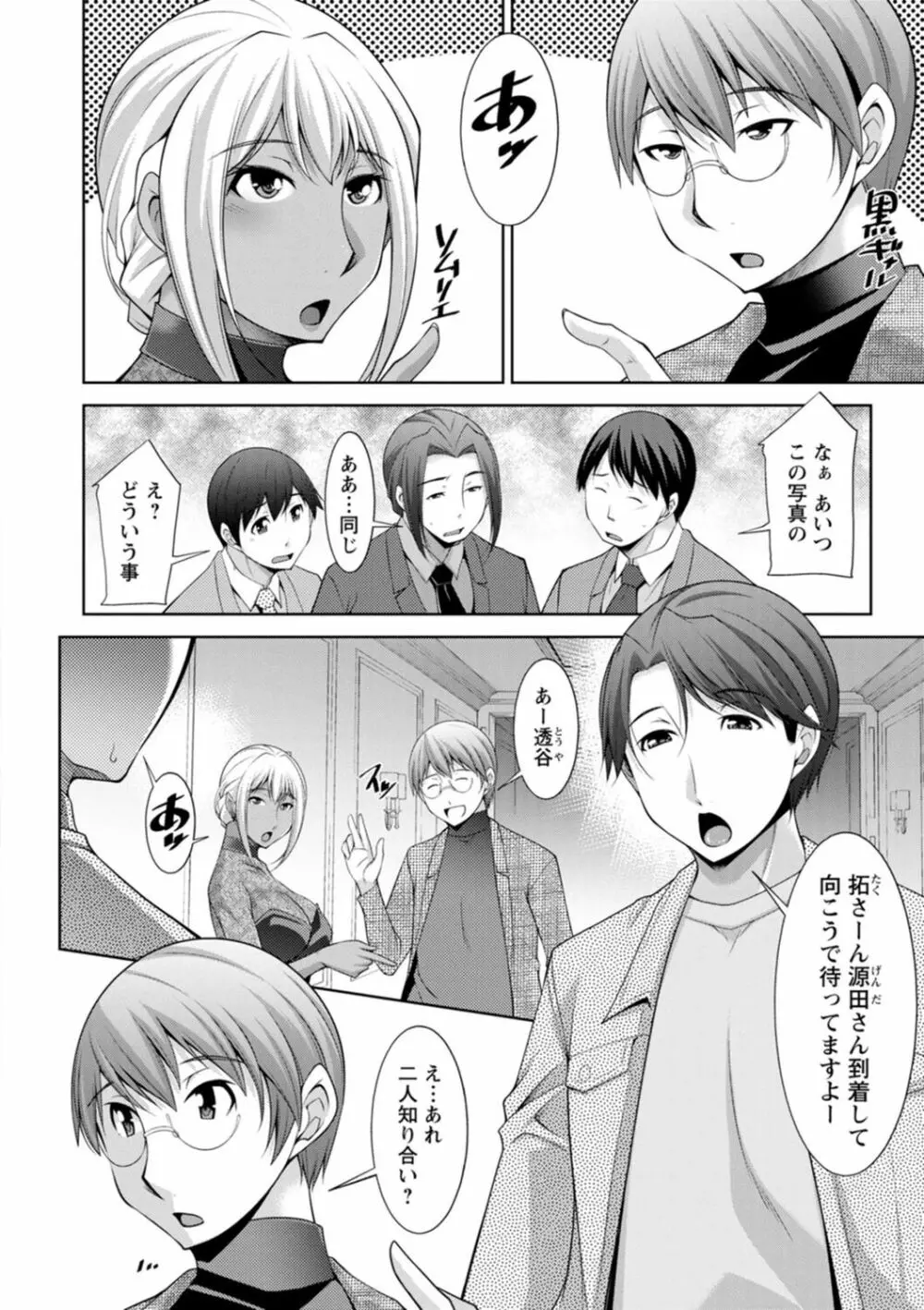 黒ギャルはじめました～ギャルと言えば性交っしょ～ Page.168