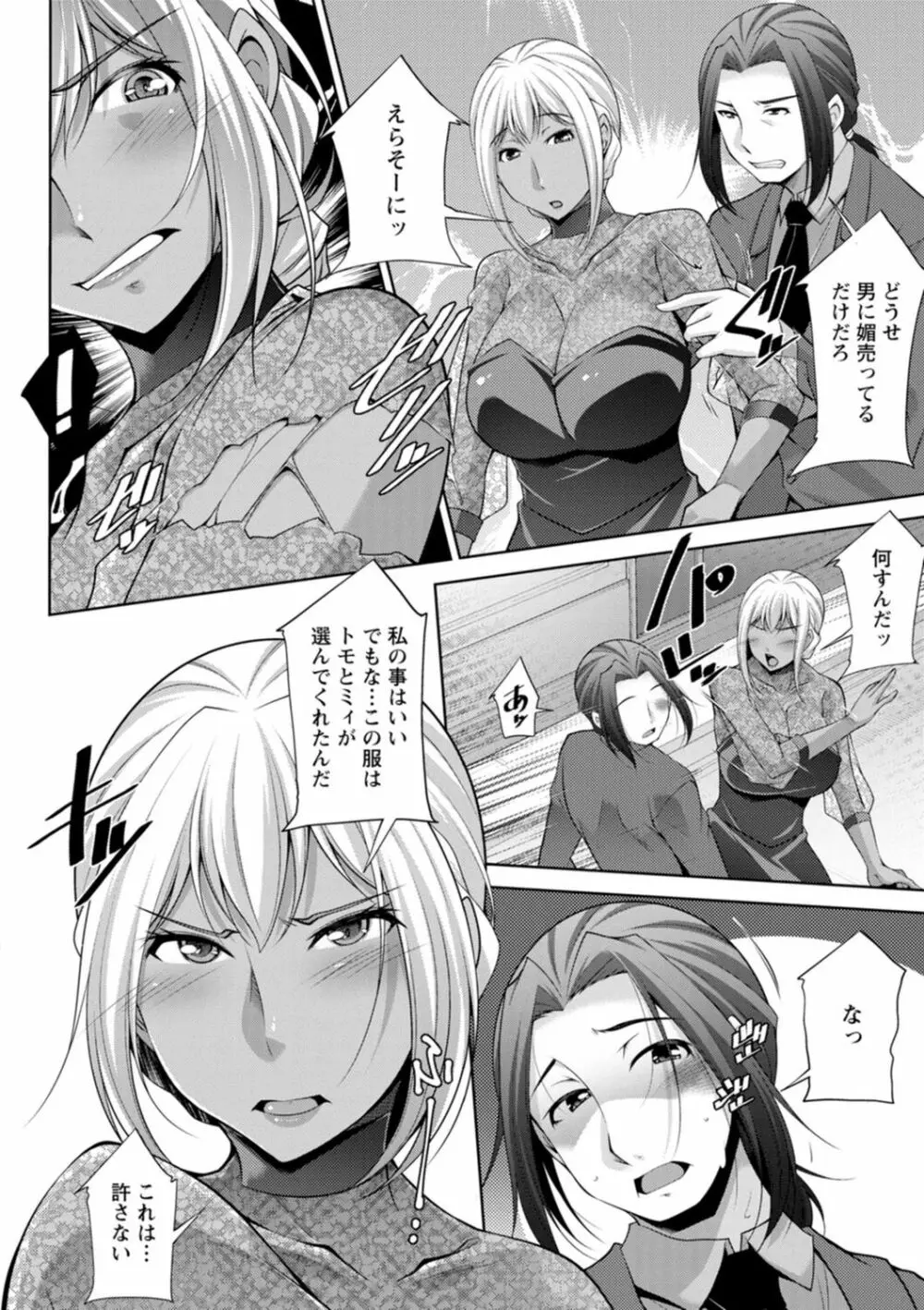 黒ギャルはじめました～ギャルと言えば性交っしょ～ Page.170