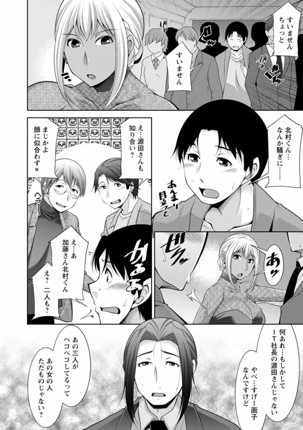 黒ギャルはじめました～ギャルと言えば性交っしょ～ Page.172