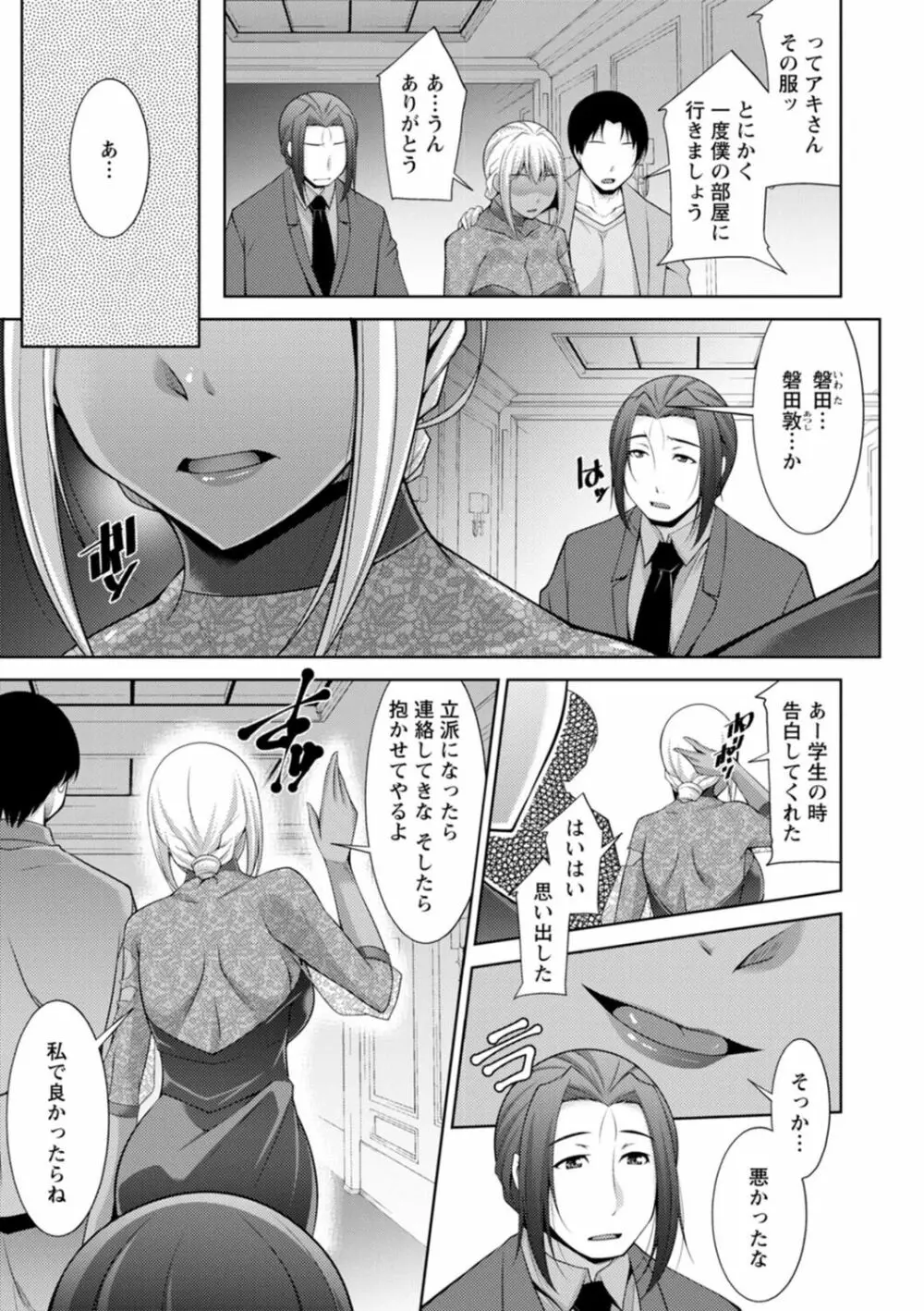 黒ギャルはじめました～ギャルと言えば性交っしょ～ Page.173