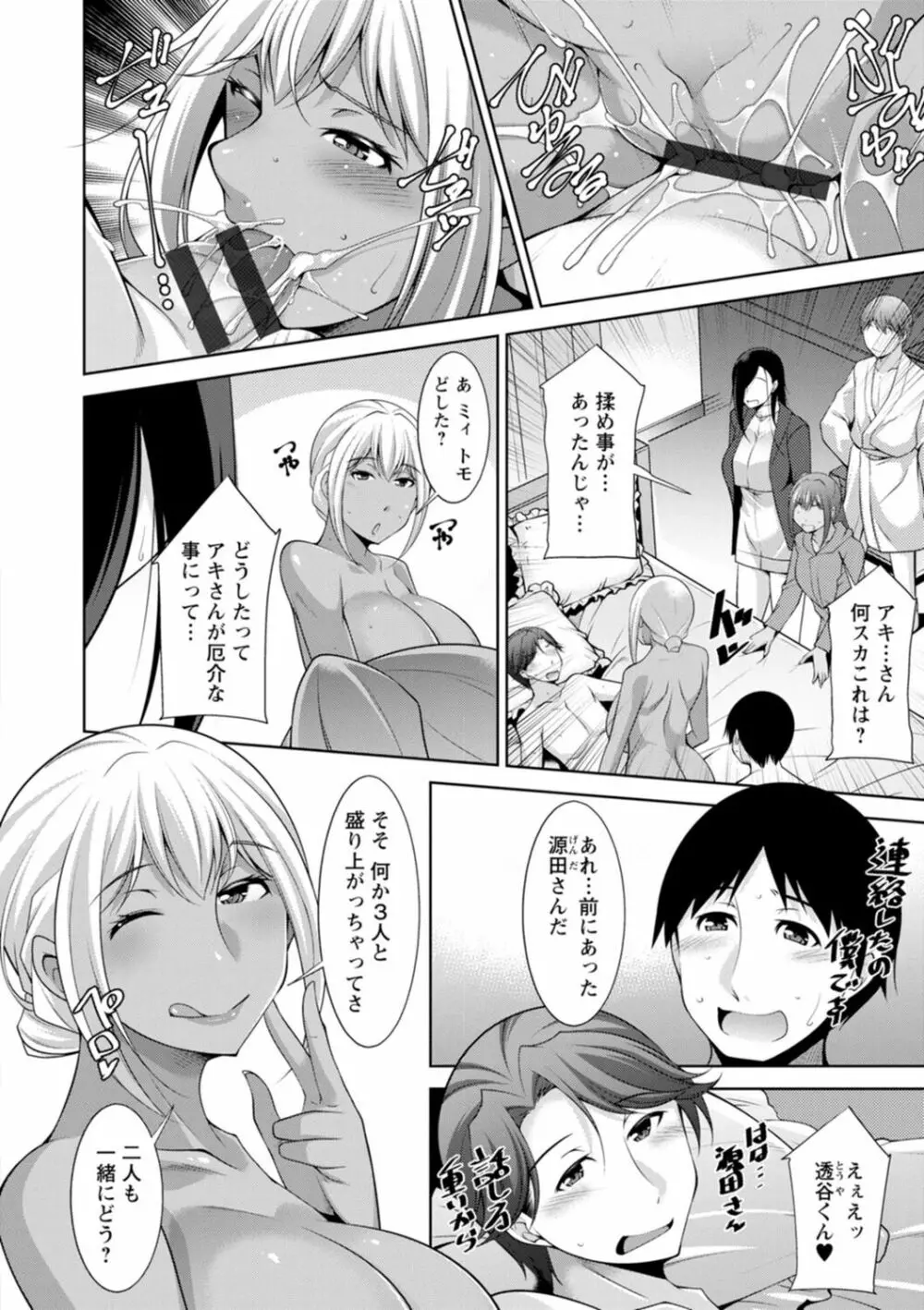 黒ギャルはじめました～ギャルと言えば性交っしょ～ Page.186