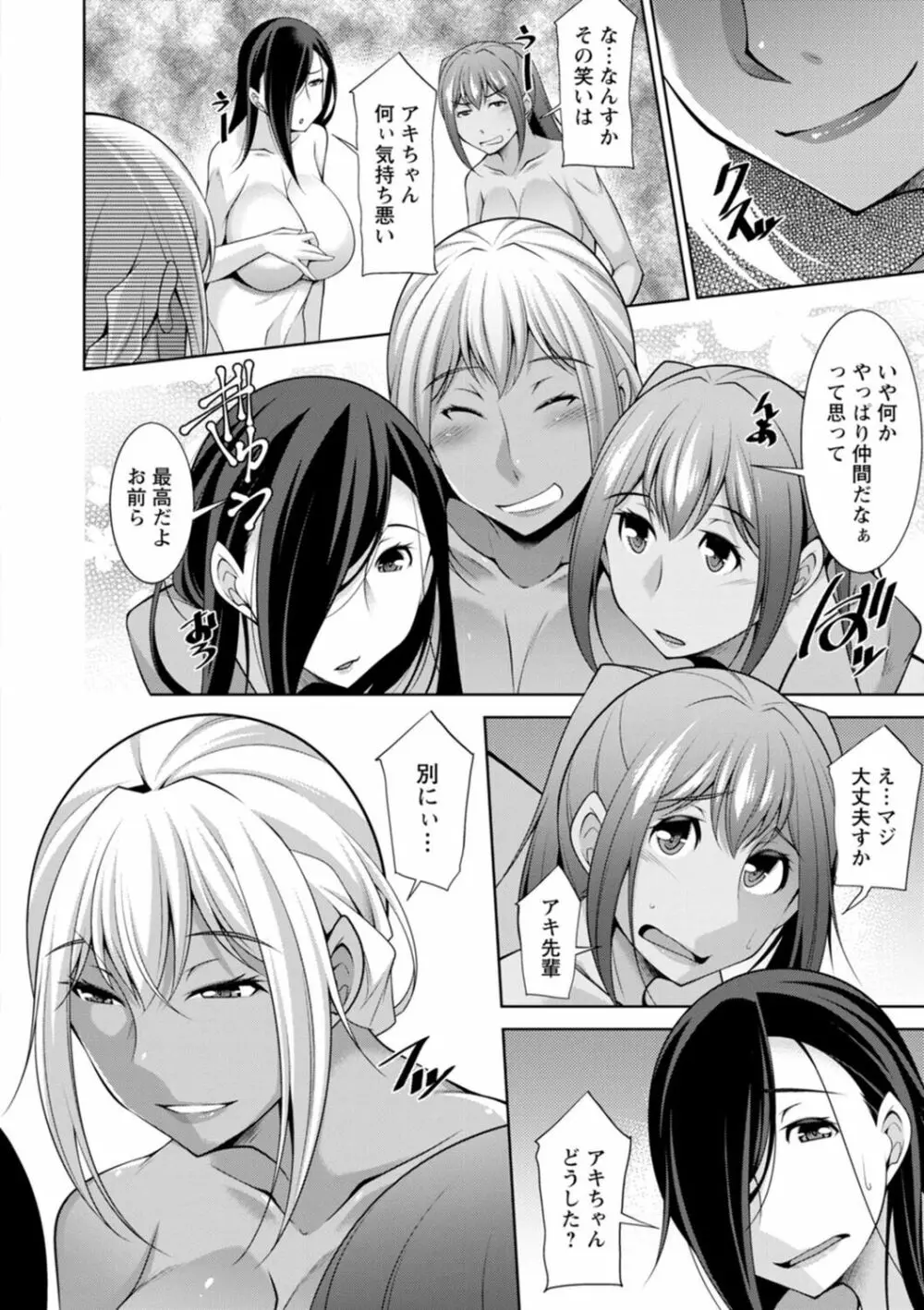 黒ギャルはじめました～ギャルと言えば性交っしょ～ Page.194