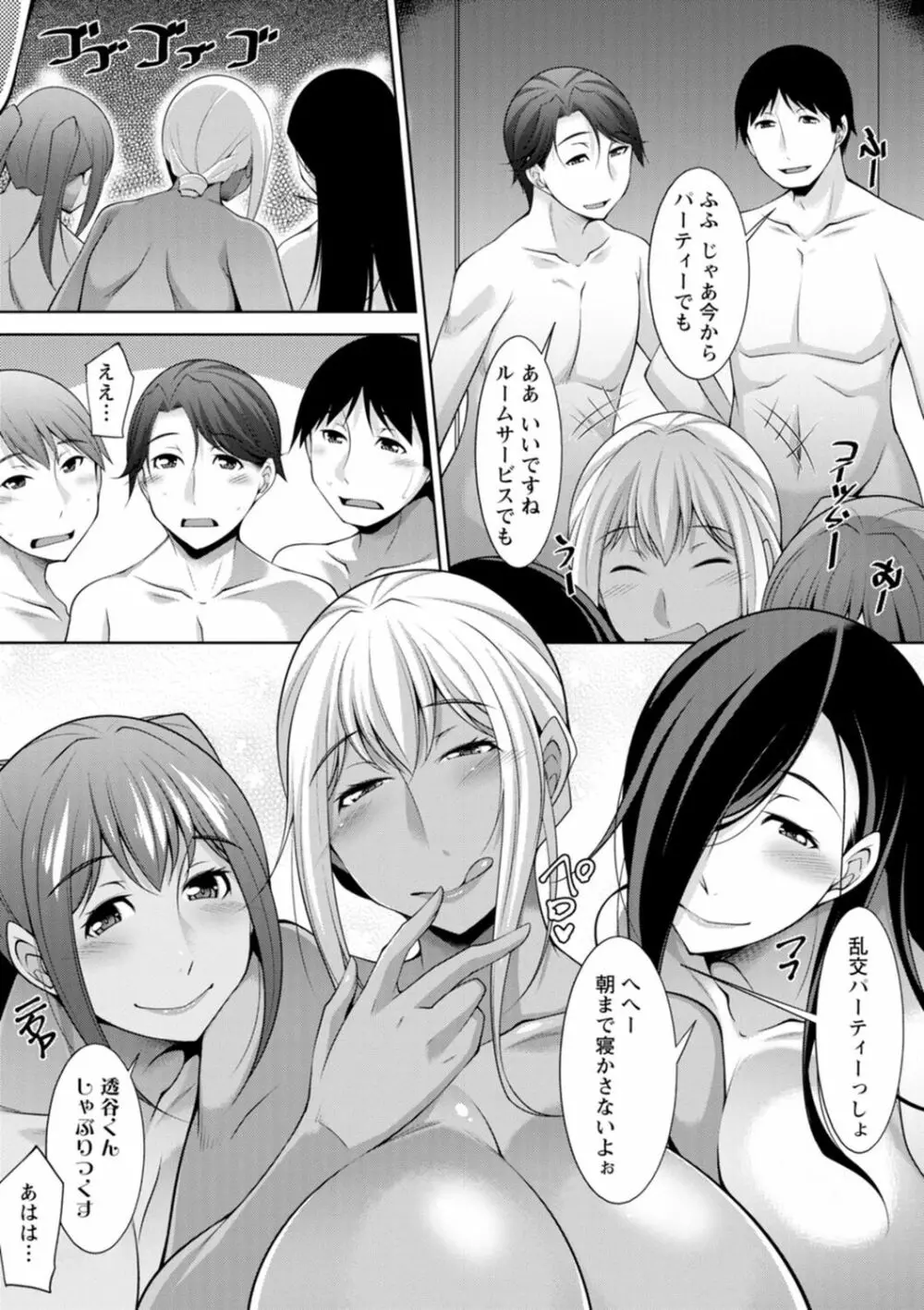 黒ギャルはじめました～ギャルと言えば性交っしょ～ Page.195