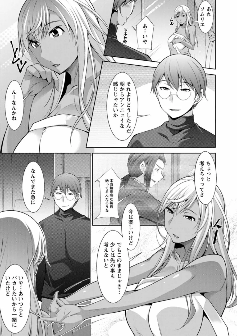 黒ギャルはじめました～ギャルと言えば性交っしょ～ Page.197