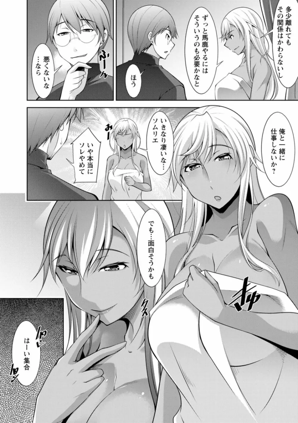 黒ギャルはじめました～ギャルと言えば性交っしょ～ Page.198