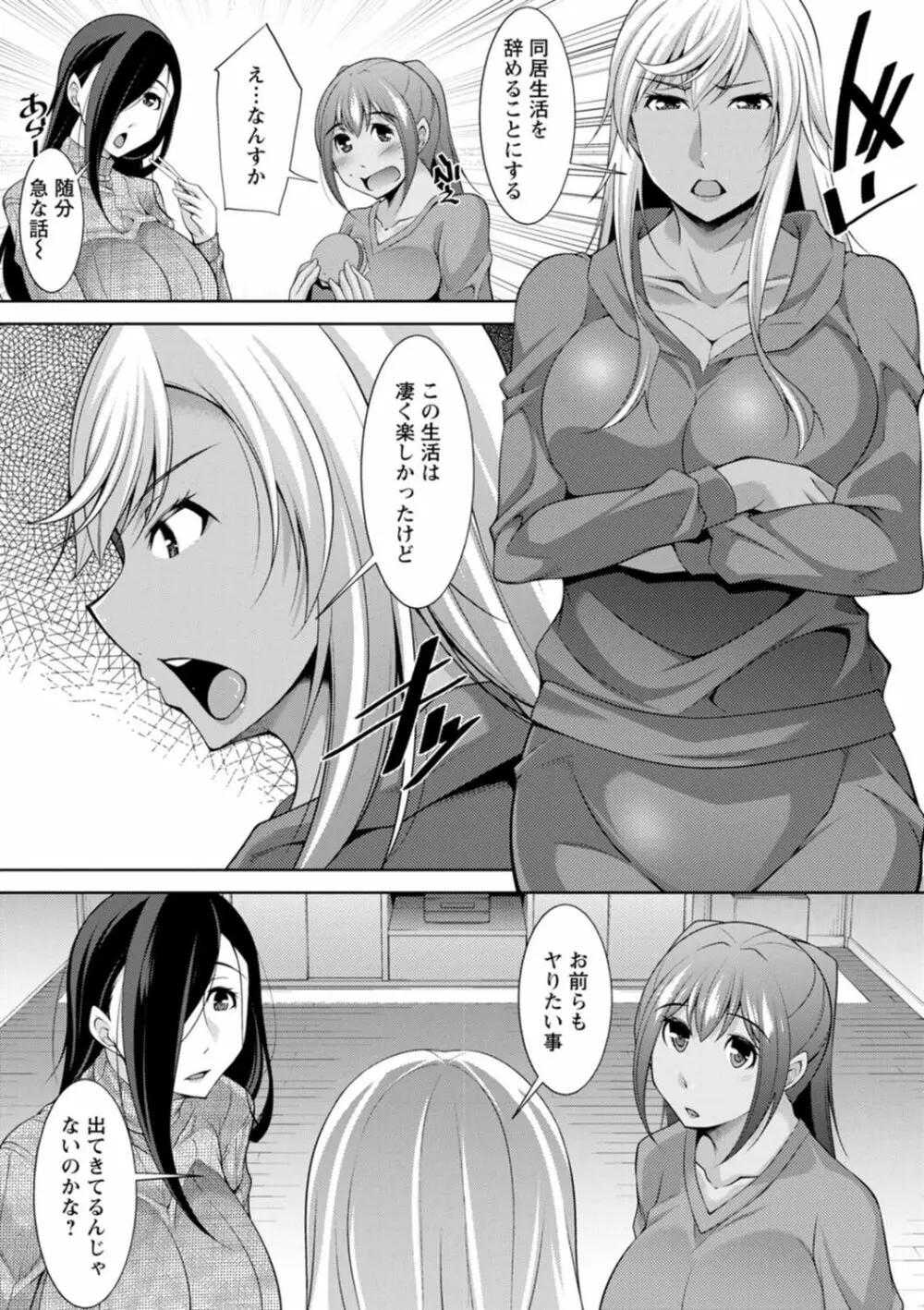 黒ギャルはじめました～ギャルと言えば性交っしょ～ Page.199