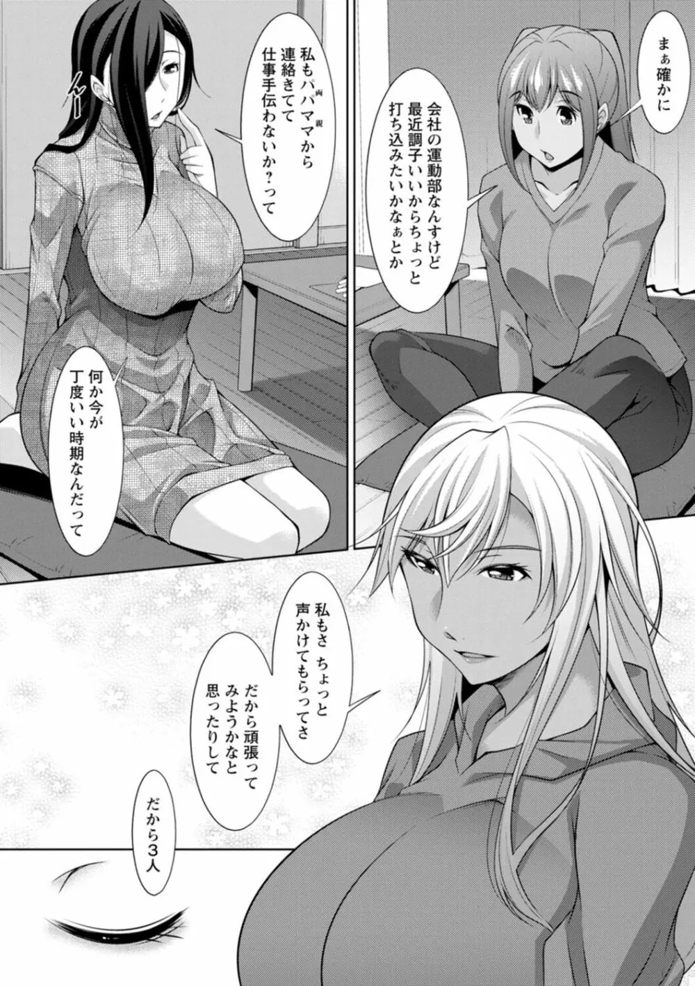 黒ギャルはじめました～ギャルと言えば性交っしょ～ Page.200