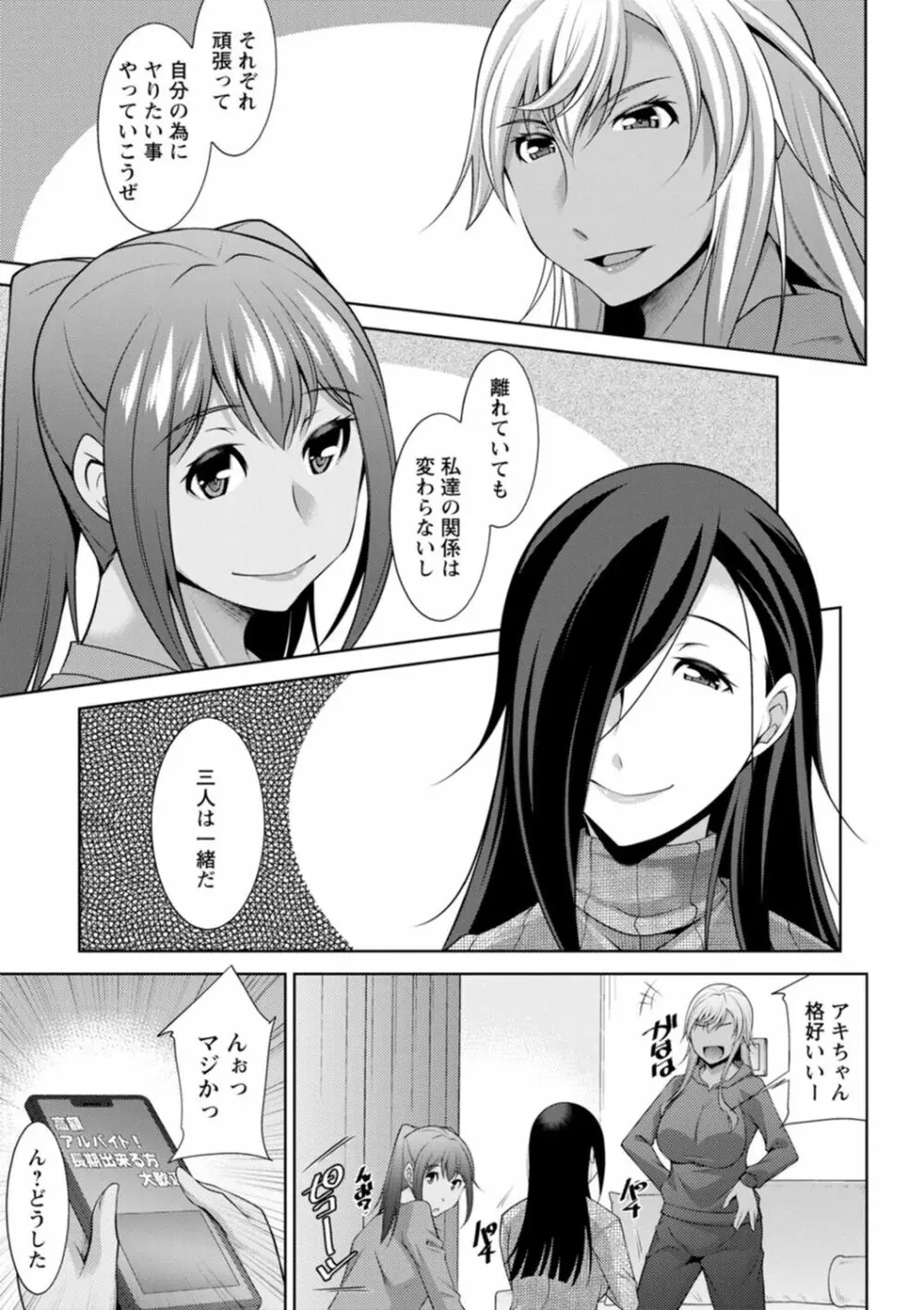 黒ギャルはじめました～ギャルと言えば性交っしょ～ Page.201