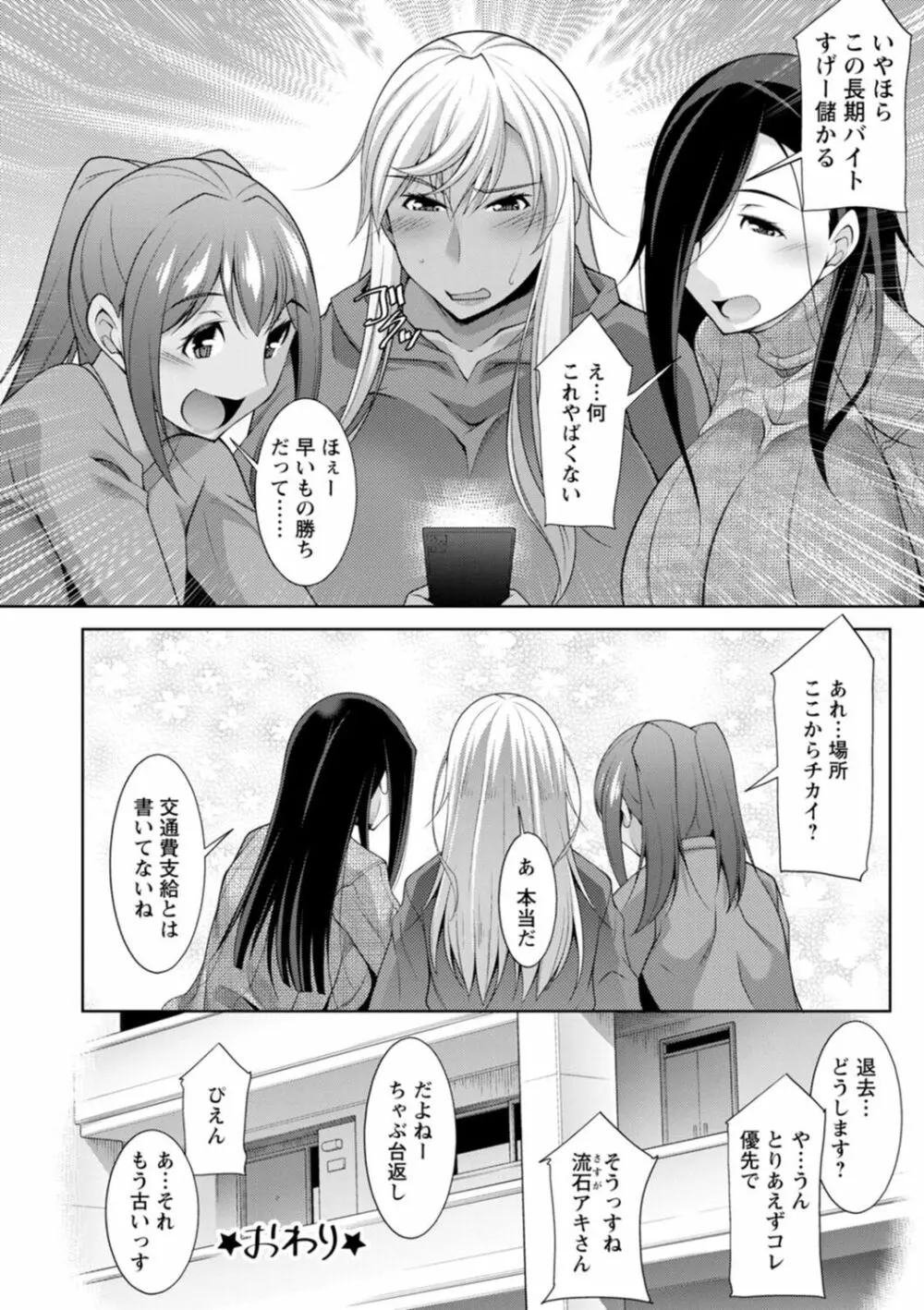 黒ギャルはじめました～ギャルと言えば性交っしょ～ Page.202