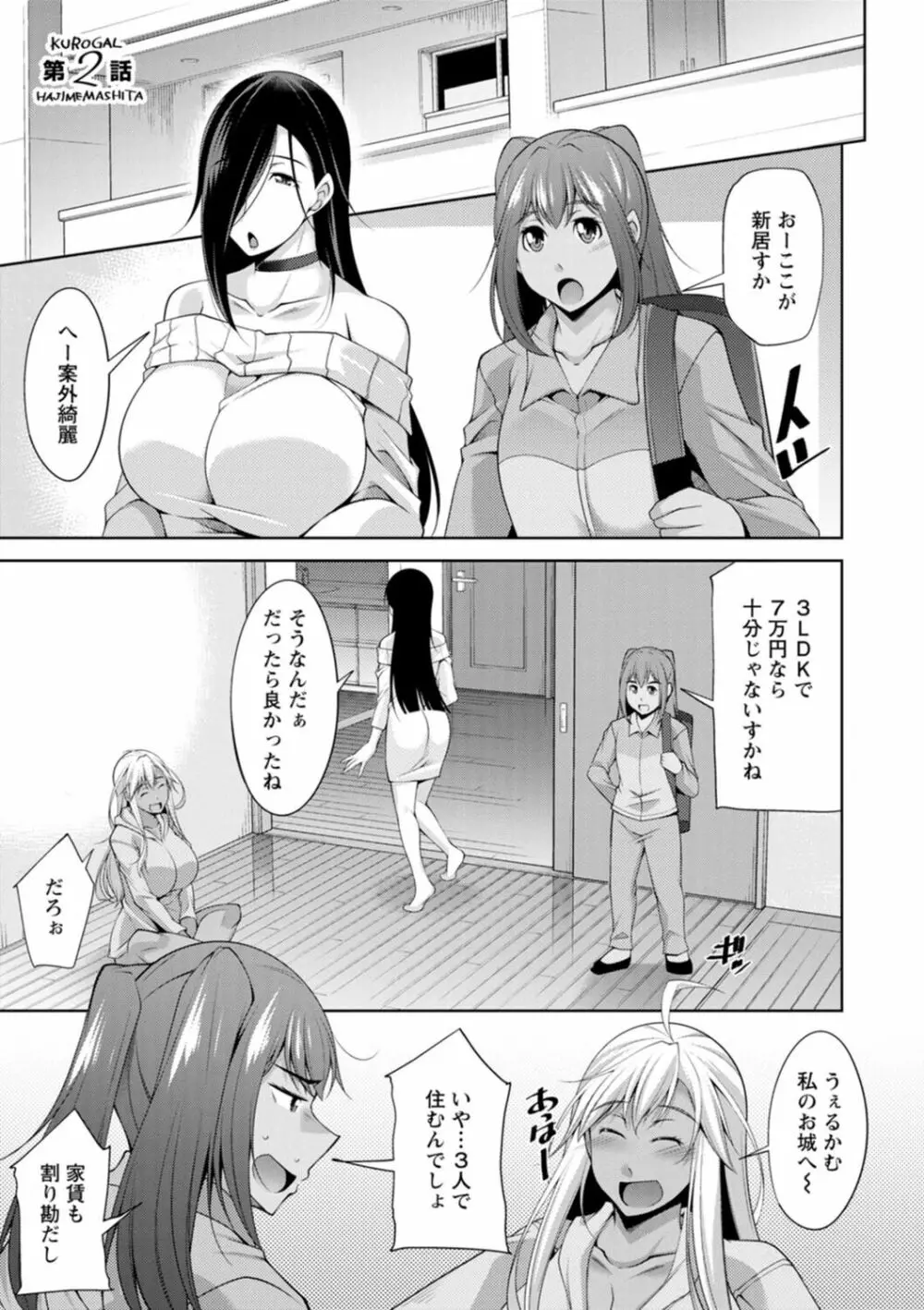 黒ギャルはじめました～ギャルと言えば性交っしょ～ Page.23