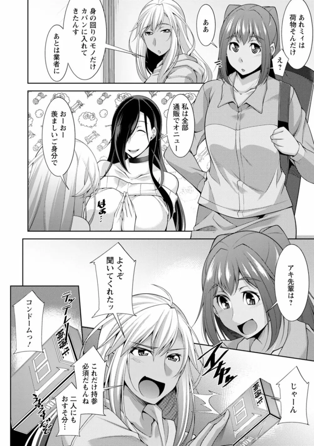 黒ギャルはじめました～ギャルと言えば性交っしょ～ Page.24