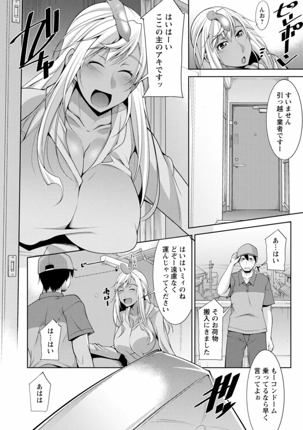 黒ギャルはじめました～ギャルと言えば性交っしょ～ Page.26