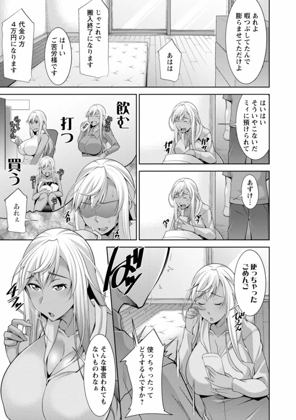 黒ギャルはじめました～ギャルと言えば性交っしょ～ Page.27